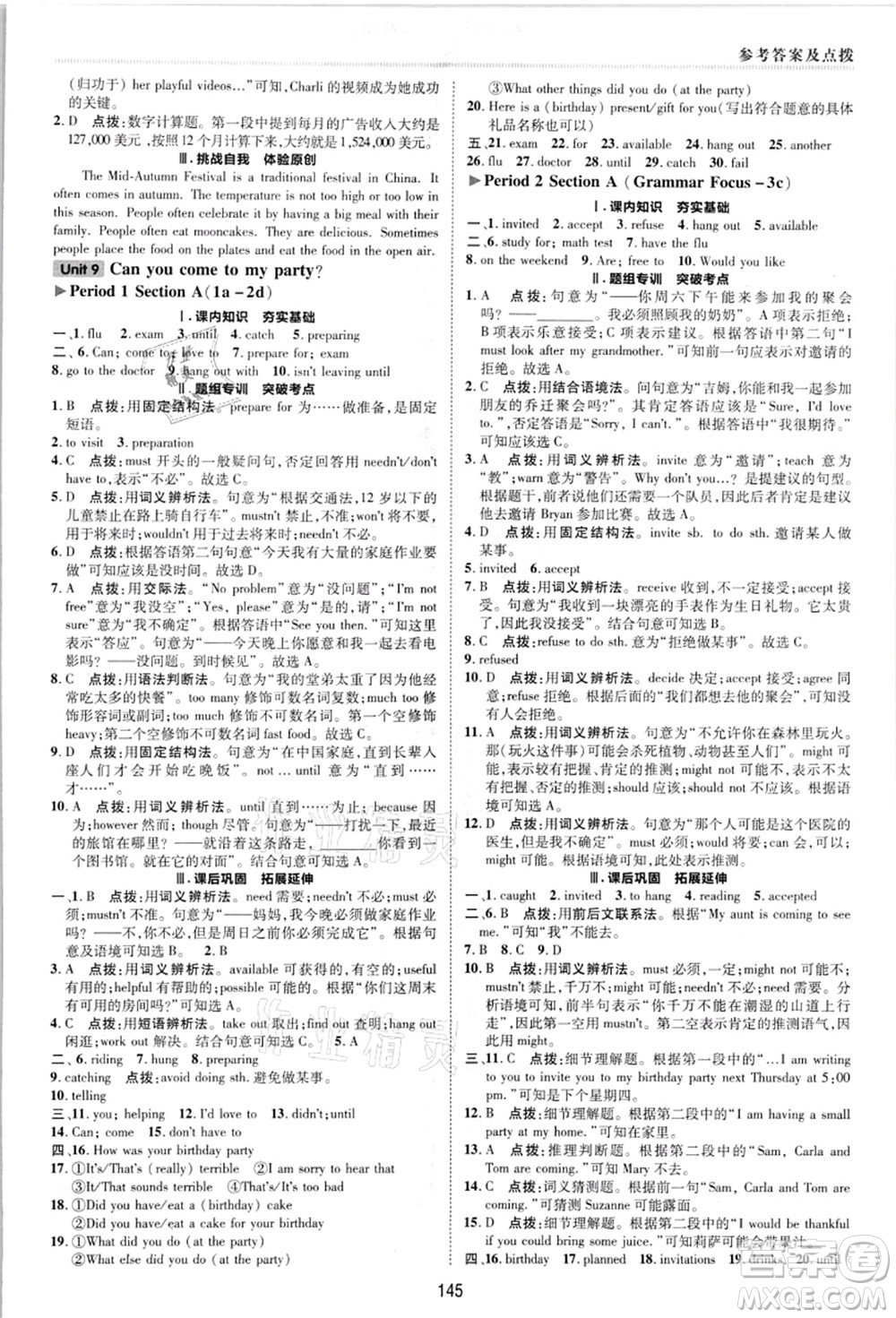 陜西人民教育出版社2021典中點(diǎn)綜合應(yīng)用創(chuàng)新題八年級(jí)英語上冊R人教版答案