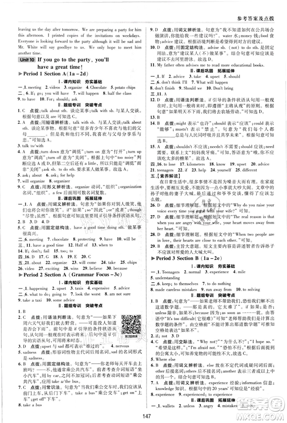 陜西人民教育出版社2021典中點(diǎn)綜合應(yīng)用創(chuàng)新題八年級(jí)英語上冊R人教版答案