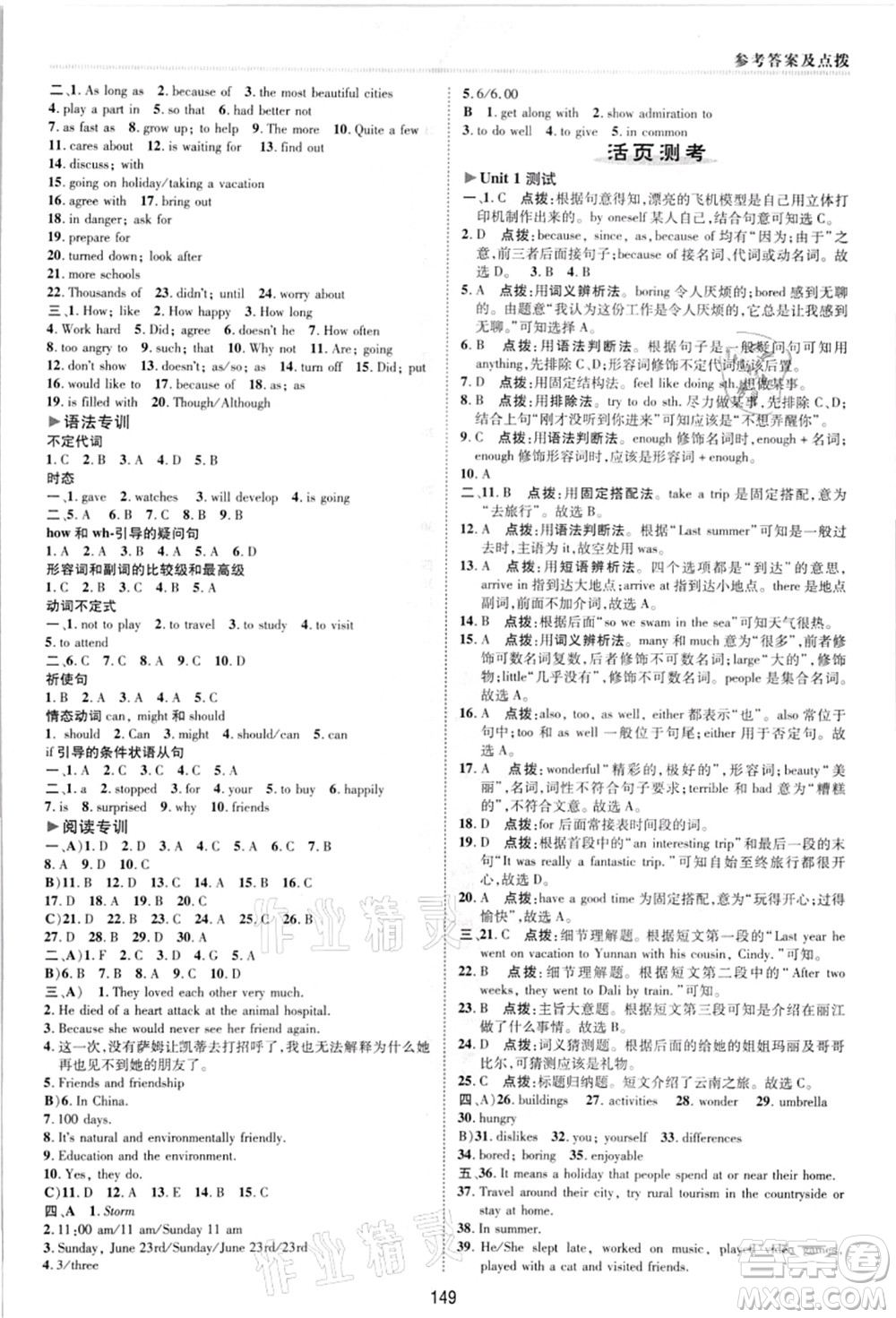 陜西人民教育出版社2021典中點(diǎn)綜合應(yīng)用創(chuàng)新題八年級(jí)英語上冊R人教版答案