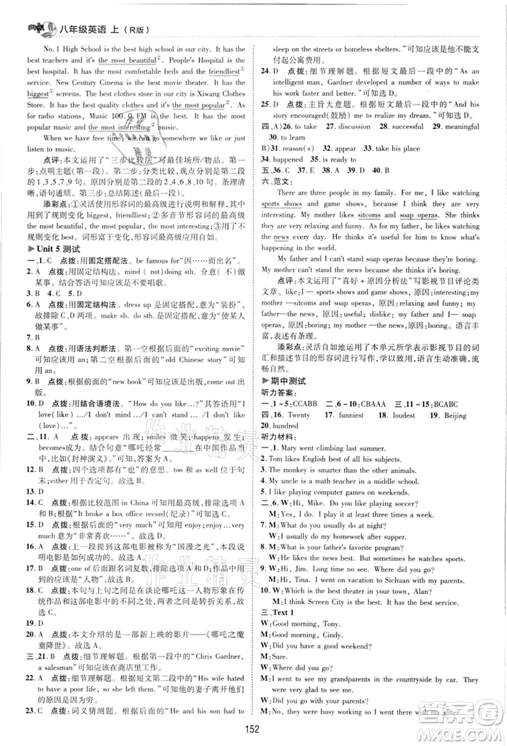 陜西人民教育出版社2021典中點(diǎn)綜合應(yīng)用創(chuàng)新題八年級(jí)英語上冊R人教版答案