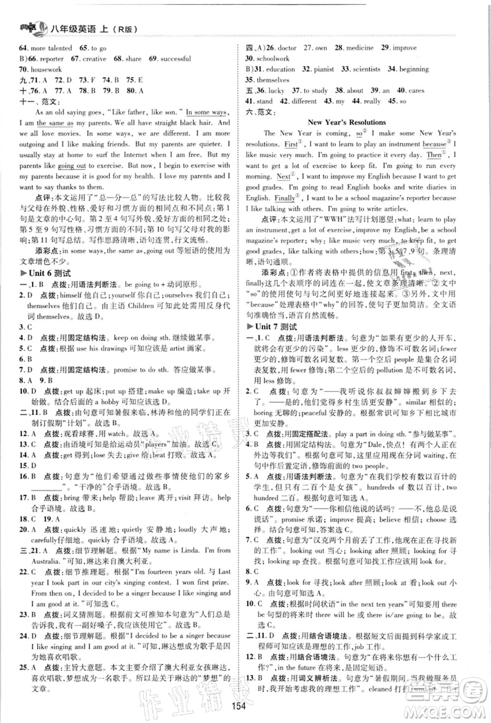 陜西人民教育出版社2021典中點(diǎn)綜合應(yīng)用創(chuàng)新題八年級(jí)英語上冊R人教版答案
