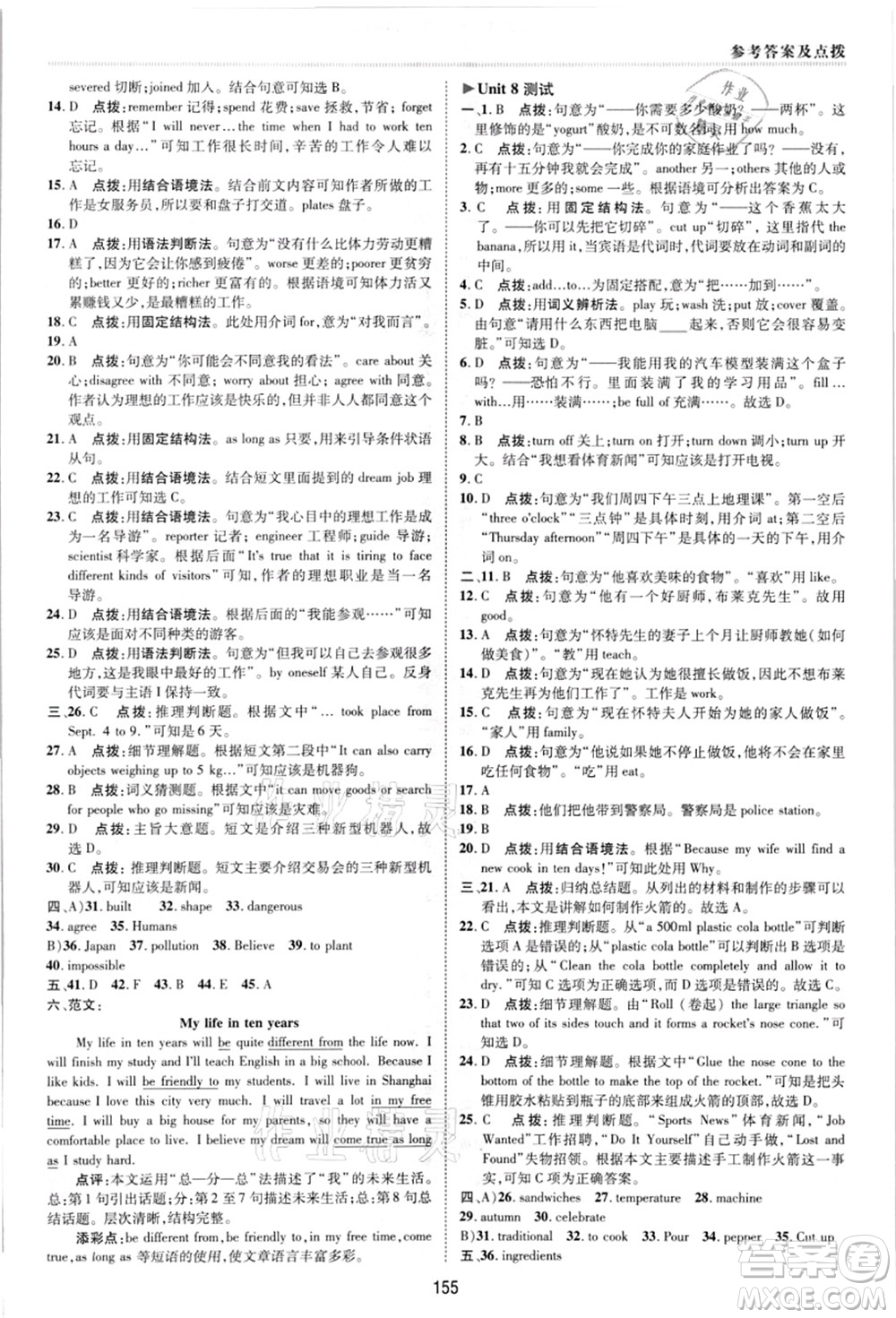 陜西人民教育出版社2021典中點(diǎn)綜合應(yīng)用創(chuàng)新題八年級(jí)英語上冊R人教版答案
