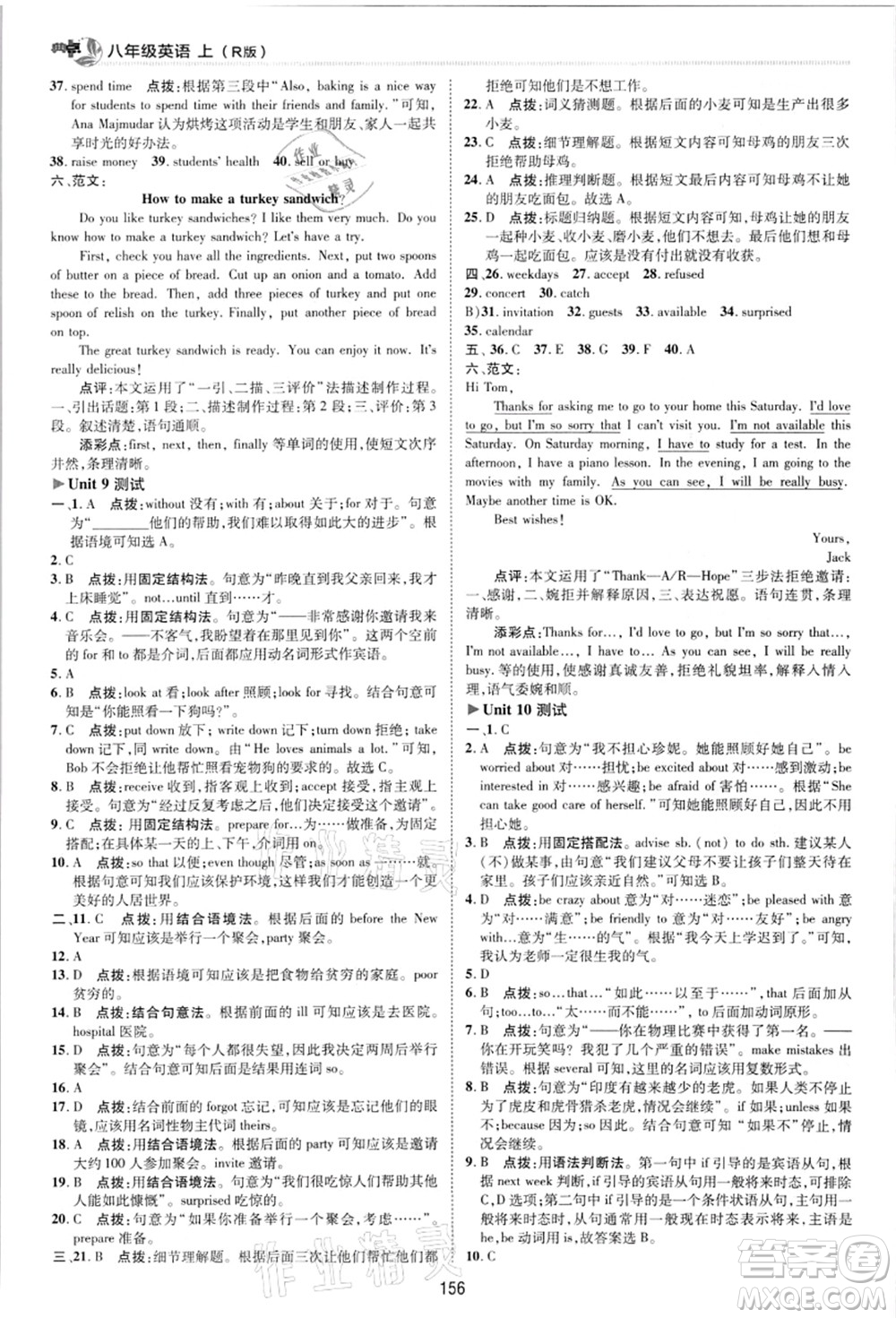 陜西人民教育出版社2021典中點(diǎn)綜合應(yīng)用創(chuàng)新題八年級(jí)英語上冊R人教版答案