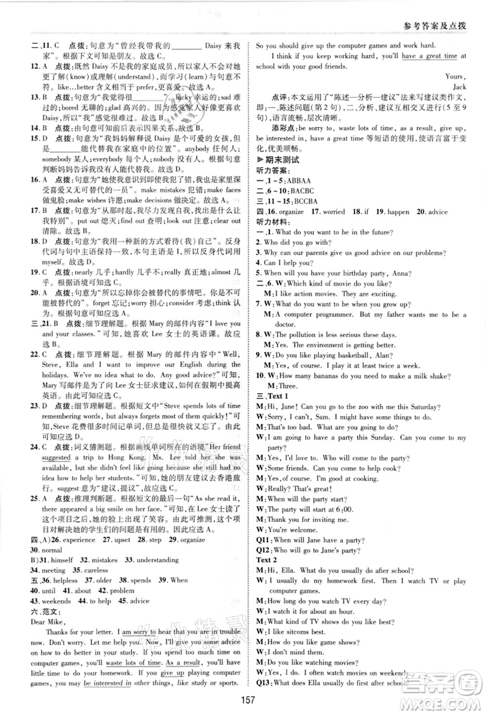 陜西人民教育出版社2021典中點(diǎn)綜合應(yīng)用創(chuàng)新題八年級(jí)英語上冊R人教版答案
