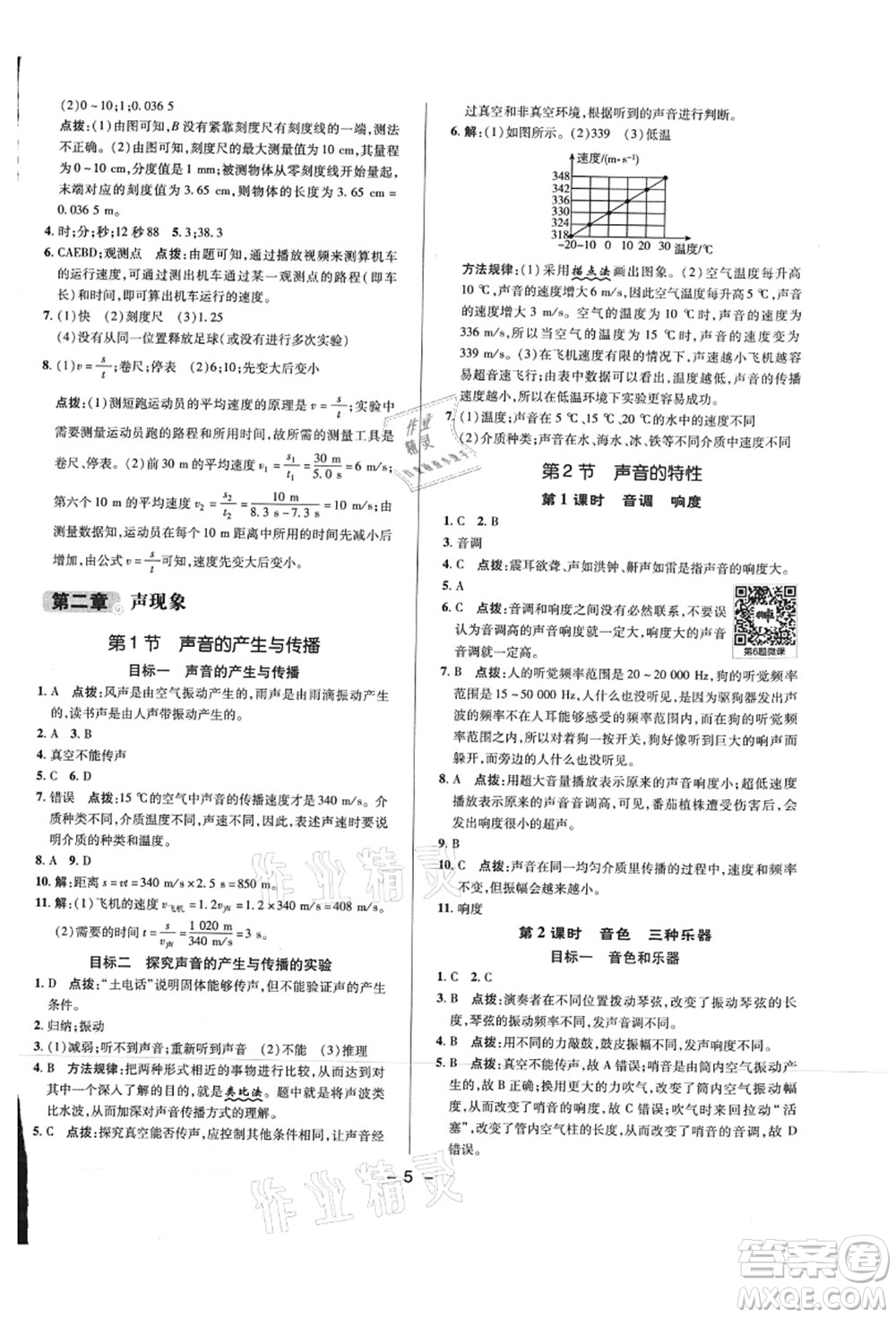 陜西人民教育出版社2021典中點(diǎn)綜合應(yīng)用創(chuàng)新題八年級(jí)物理上冊R人教版答案