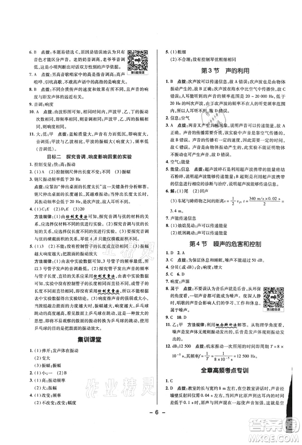 陜西人民教育出版社2021典中點(diǎn)綜合應(yīng)用創(chuàng)新題八年級(jí)物理上冊R人教版答案