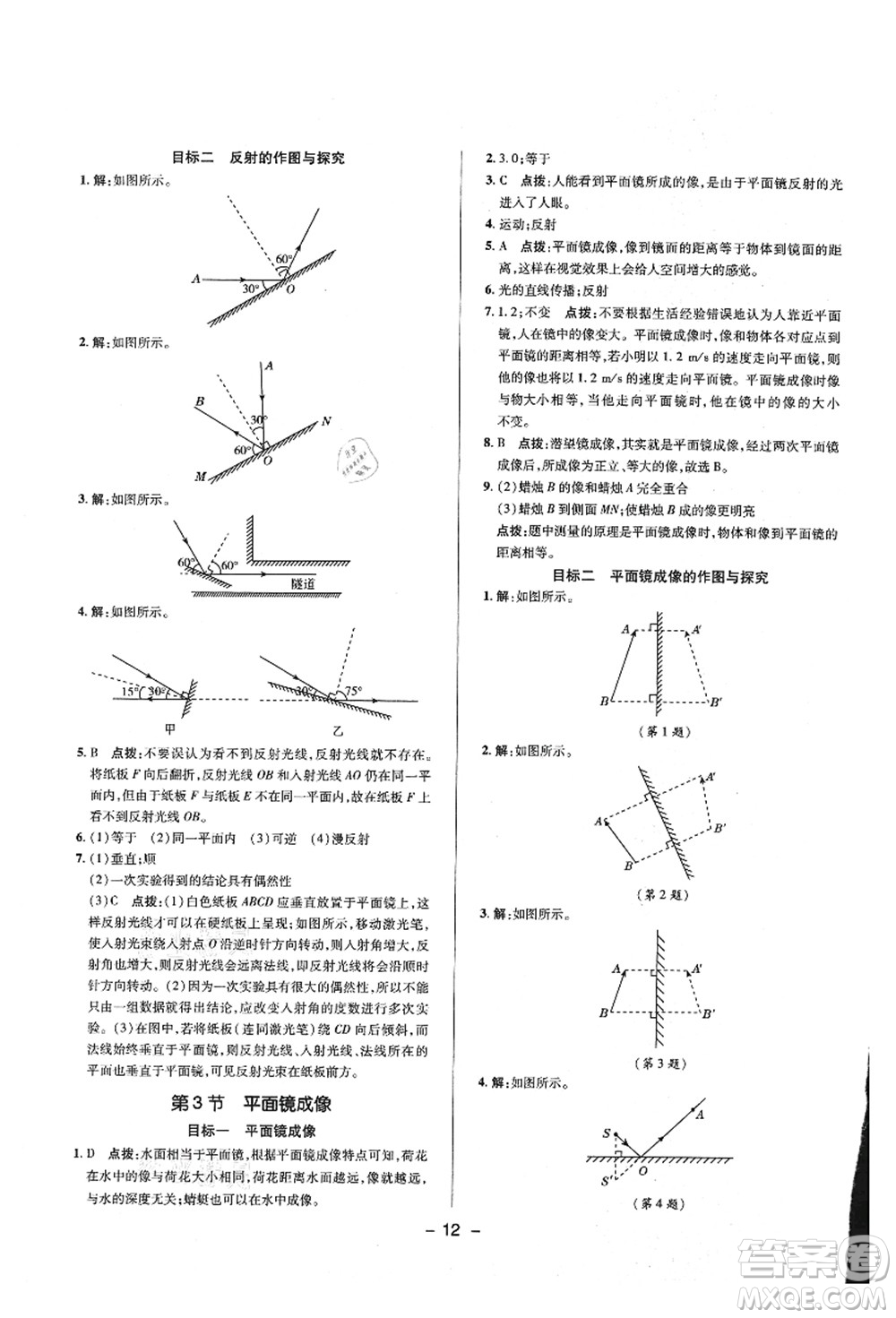 陜西人民教育出版社2021典中點(diǎn)綜合應(yīng)用創(chuàng)新題八年級(jí)物理上冊R人教版答案