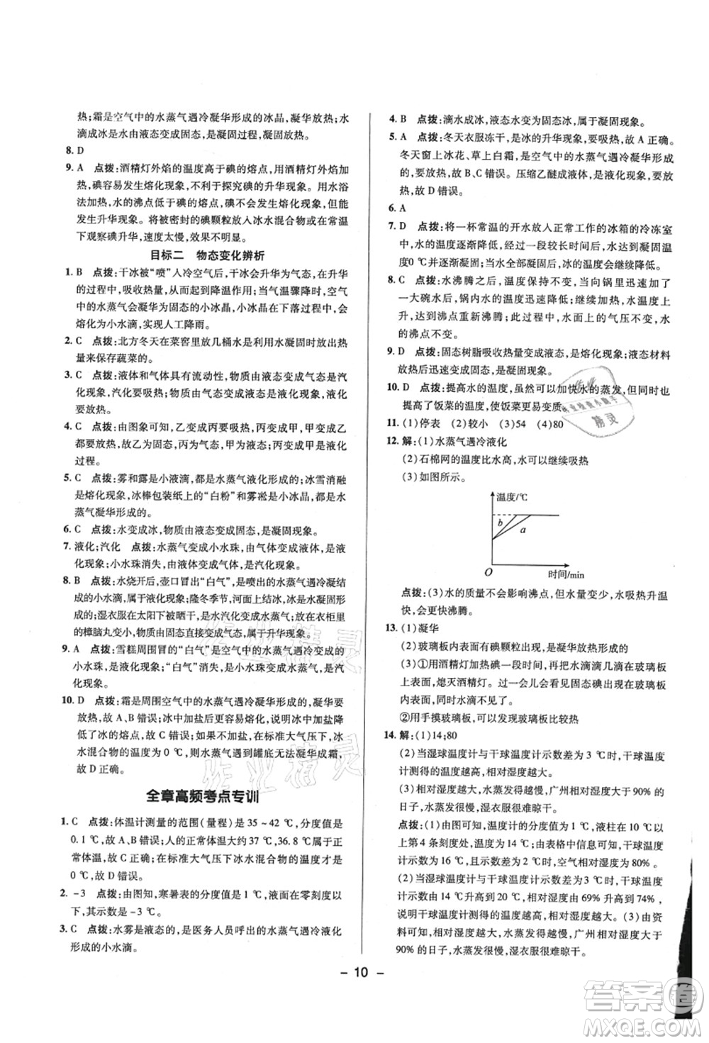 陜西人民教育出版社2021典中點(diǎn)綜合應(yīng)用創(chuàng)新題八年級(jí)物理上冊R人教版答案