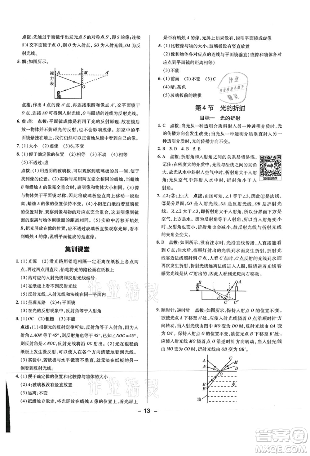 陜西人民教育出版社2021典中點(diǎn)綜合應(yīng)用創(chuàng)新題八年級(jí)物理上冊R人教版答案