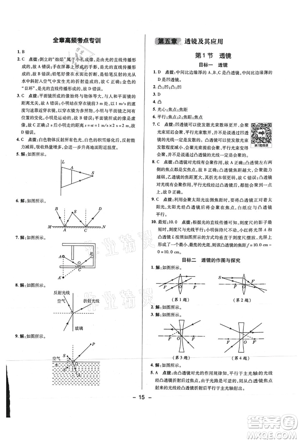 陜西人民教育出版社2021典中點(diǎn)綜合應(yīng)用創(chuàng)新題八年級(jí)物理上冊R人教版答案