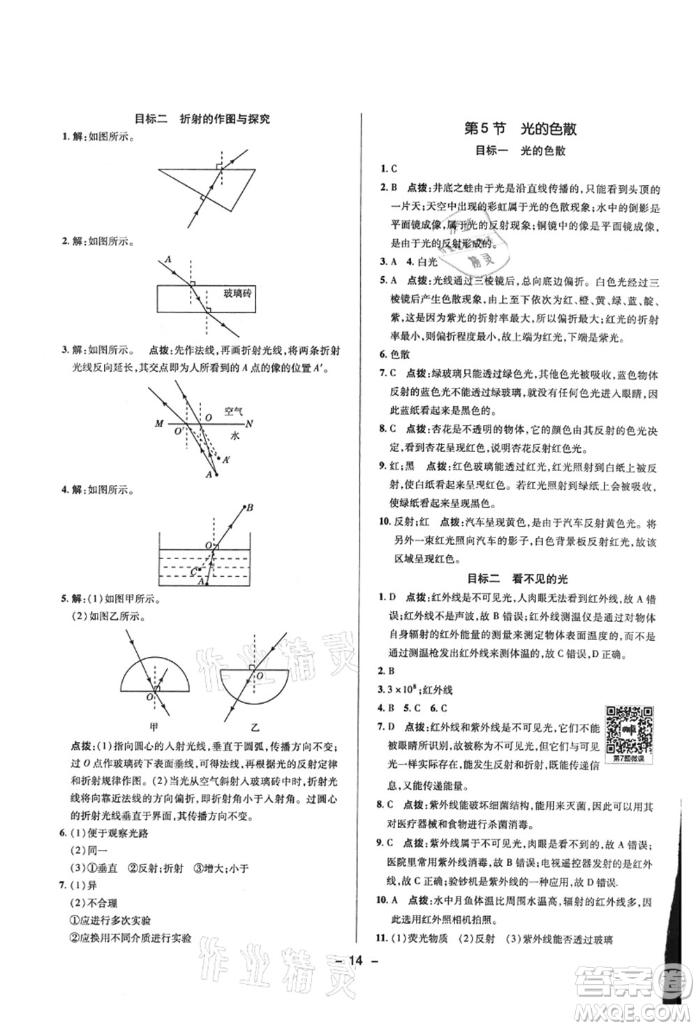 陜西人民教育出版社2021典中點(diǎn)綜合應(yīng)用創(chuàng)新題八年級(jí)物理上冊R人教版答案