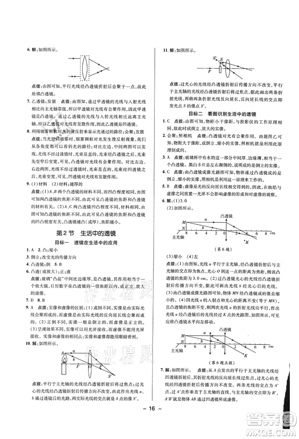 陜西人民教育出版社2021典中點(diǎn)綜合應(yīng)用創(chuàng)新題八年級(jí)物理上冊R人教版答案