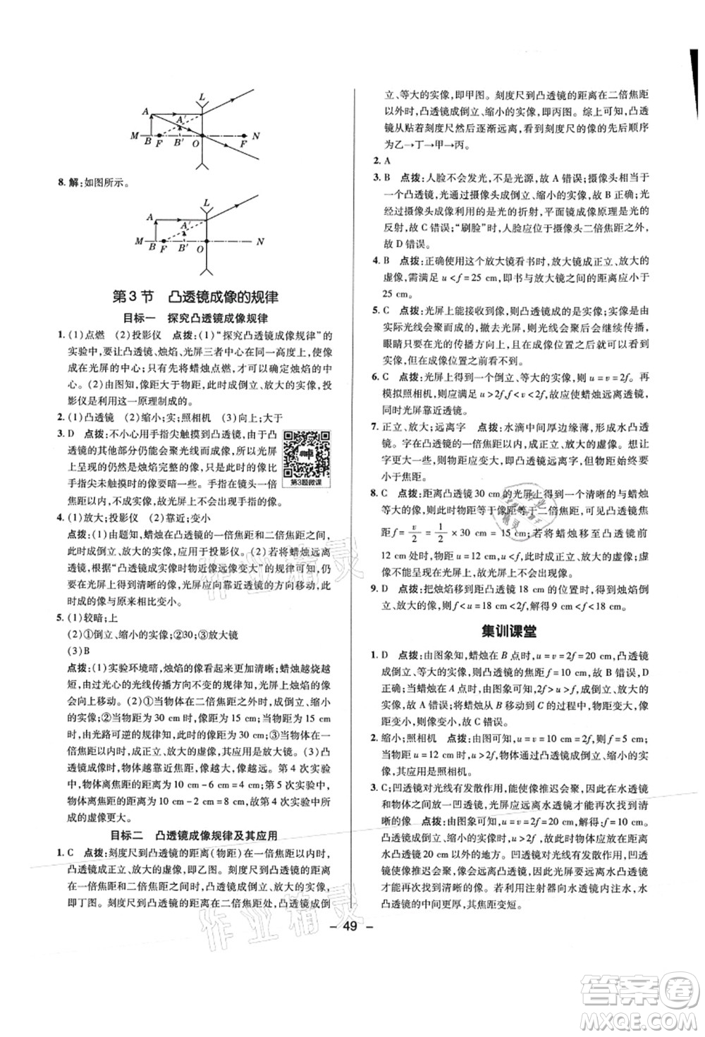 陜西人民教育出版社2021典中點(diǎn)綜合應(yīng)用創(chuàng)新題八年級(jí)物理上冊R人教版答案