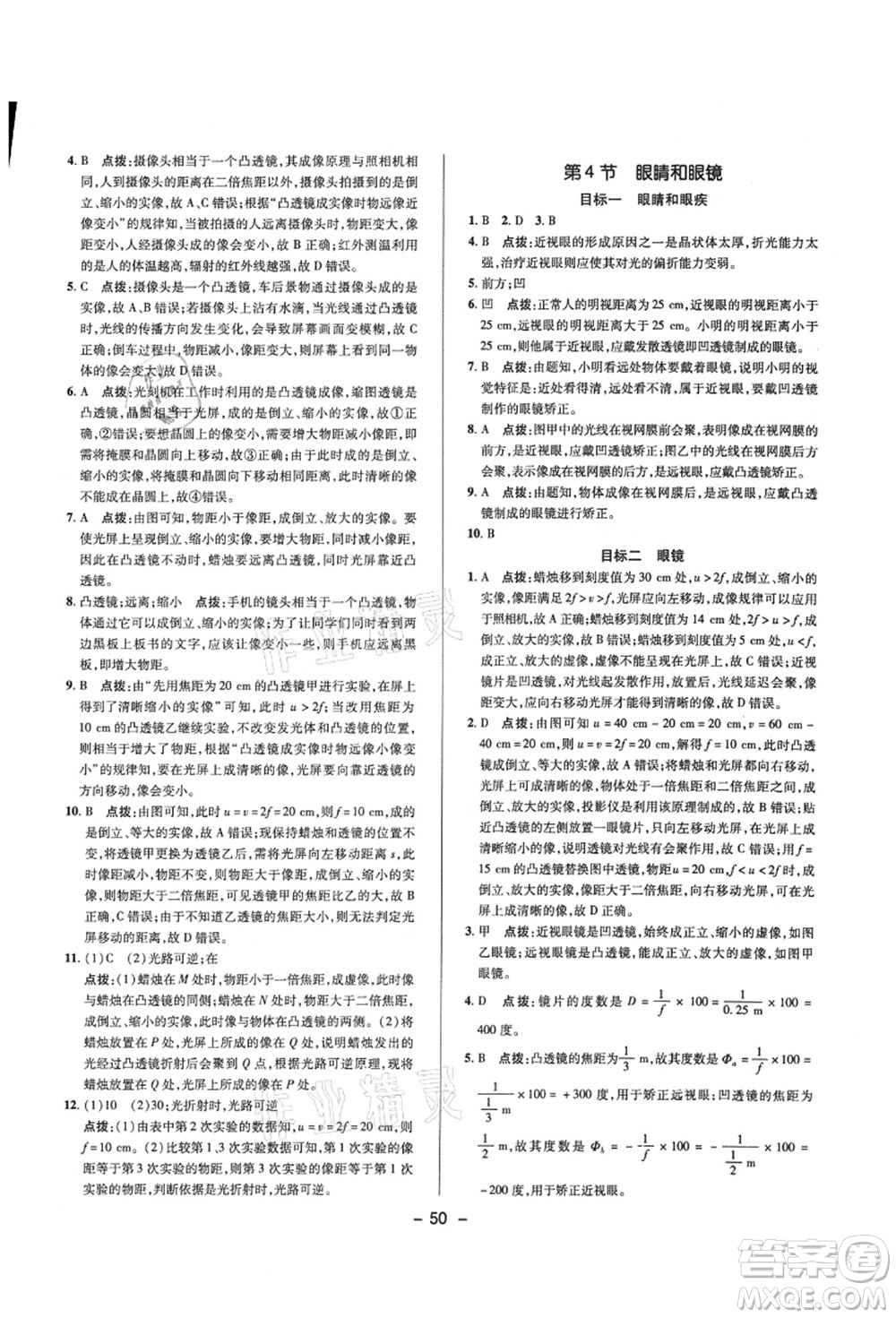 陜西人民教育出版社2021典中點(diǎn)綜合應(yīng)用創(chuàng)新題八年級(jí)物理上冊R人教版答案