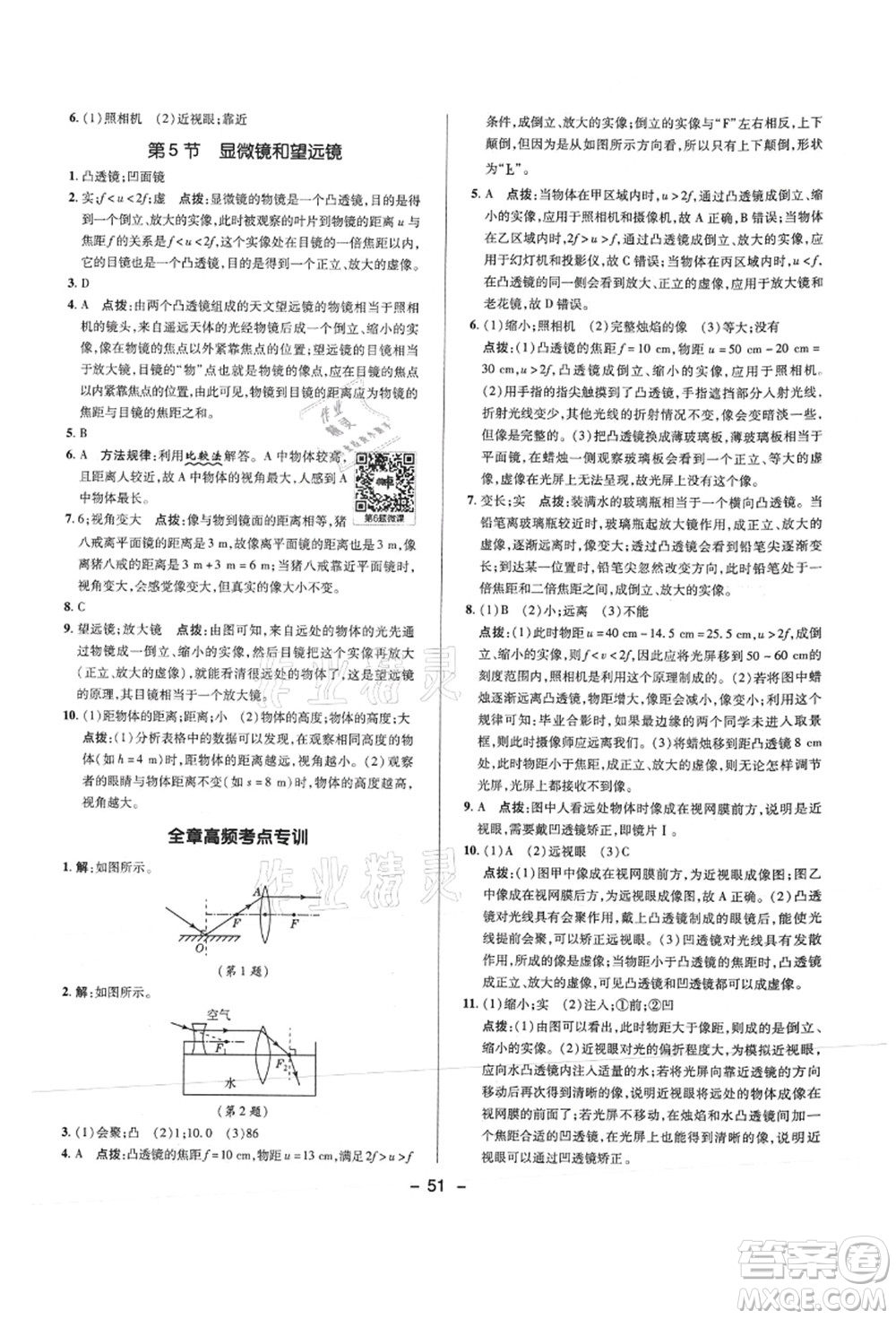 陜西人民教育出版社2021典中點(diǎn)綜合應(yīng)用創(chuàng)新題八年級(jí)物理上冊R人教版答案