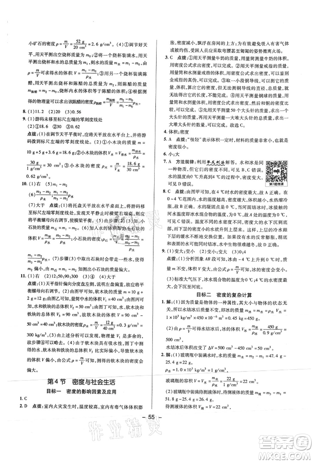 陜西人民教育出版社2021典中點(diǎn)綜合應(yīng)用創(chuàng)新題八年級(jí)物理上冊R人教版答案