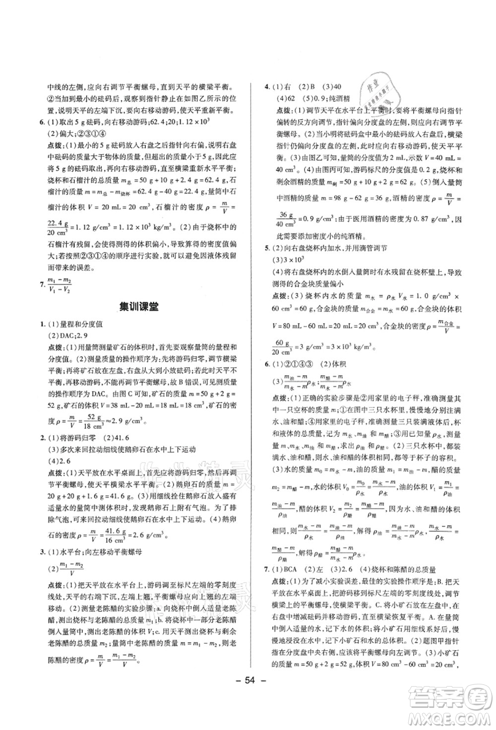 陜西人民教育出版社2021典中點(diǎn)綜合應(yīng)用創(chuàng)新題八年級(jí)物理上冊R人教版答案