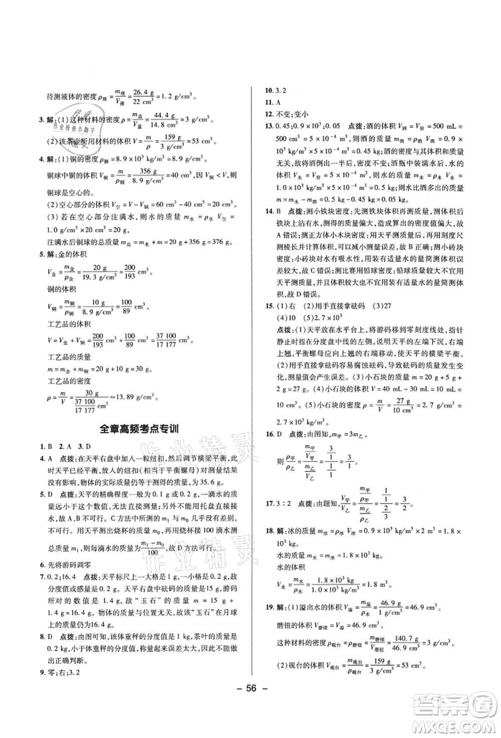 陜西人民教育出版社2021典中點(diǎn)綜合應(yīng)用創(chuàng)新題八年級(jí)物理上冊R人教版答案