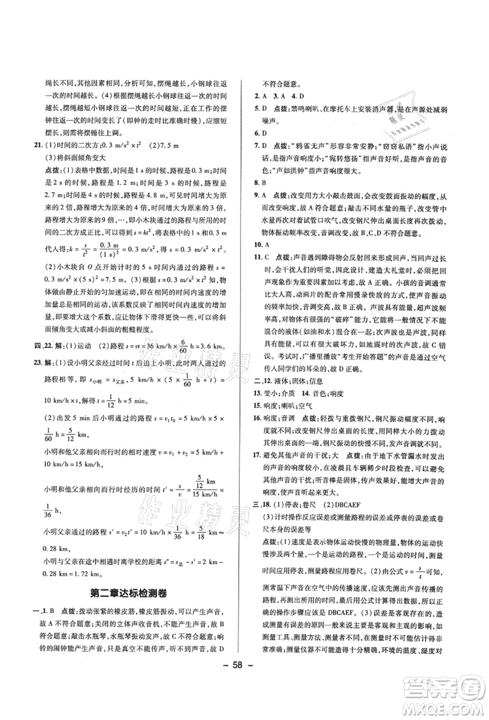 陜西人民教育出版社2021典中點(diǎn)綜合應(yīng)用創(chuàng)新題八年級(jí)物理上冊R人教版答案