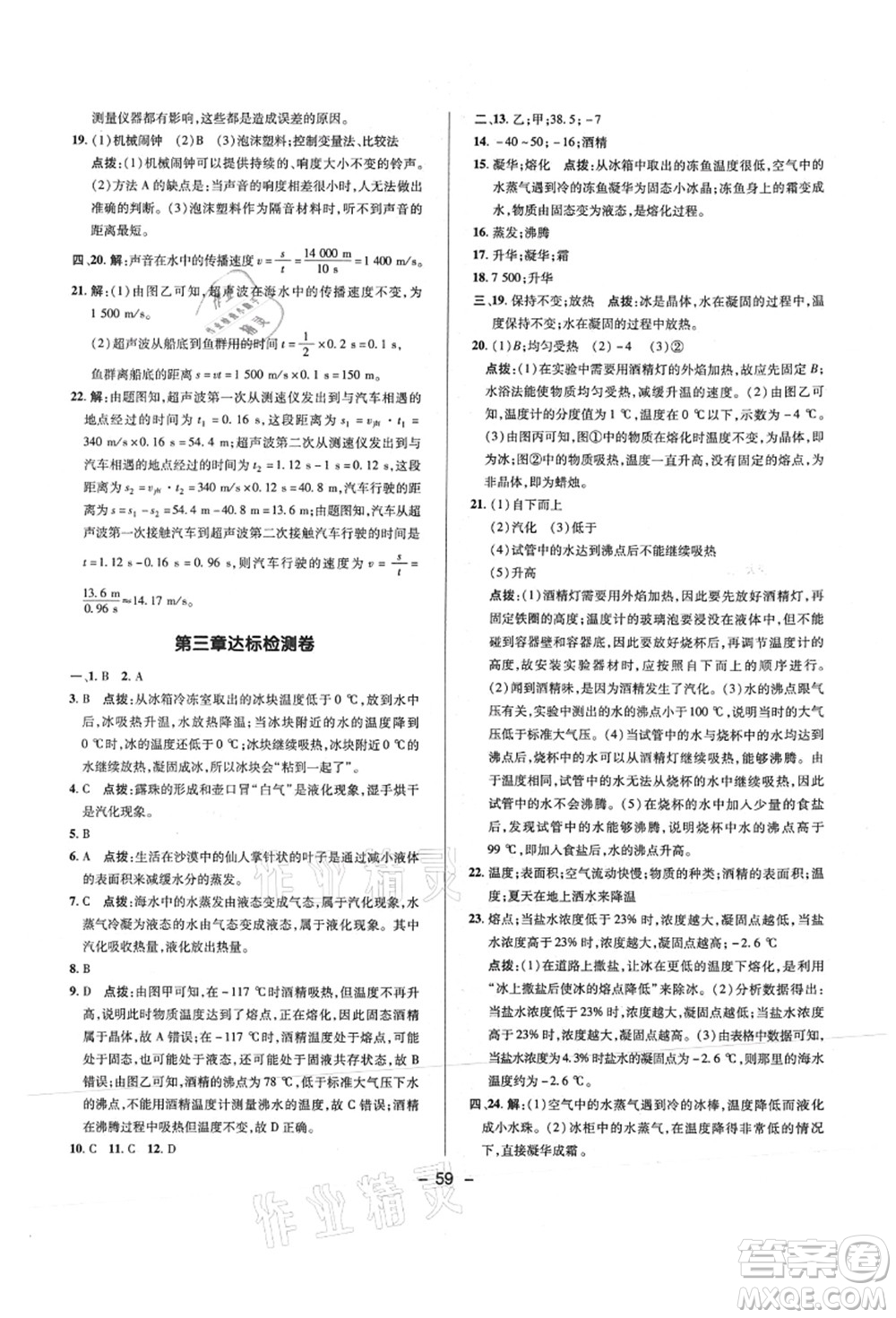 陜西人民教育出版社2021典中點(diǎn)綜合應(yīng)用創(chuàng)新題八年級(jí)物理上冊R人教版答案
