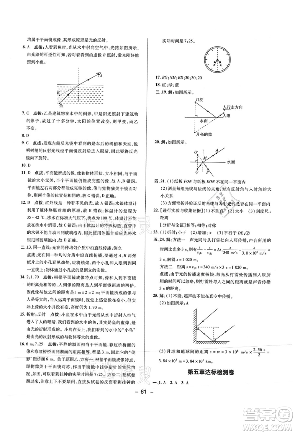 陜西人民教育出版社2021典中點(diǎn)綜合應(yīng)用創(chuàng)新題八年級(jí)物理上冊R人教版答案