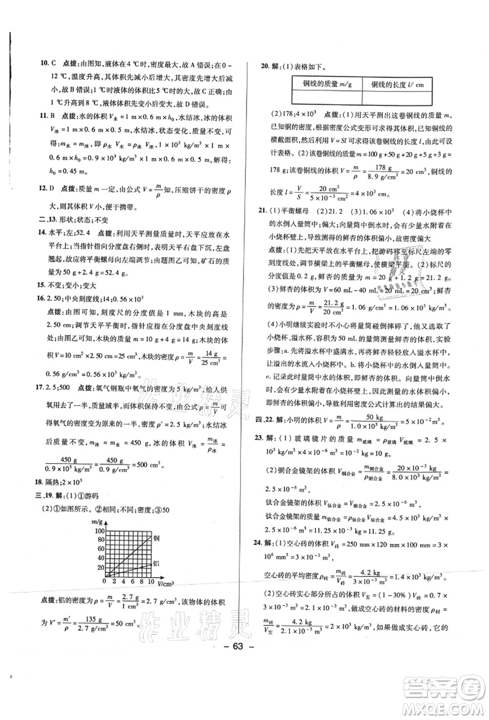 陜西人民教育出版社2021典中點(diǎn)綜合應(yīng)用創(chuàng)新題八年級(jí)物理上冊R人教版答案