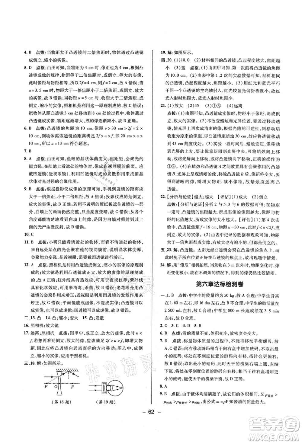 陜西人民教育出版社2021典中點(diǎn)綜合應(yīng)用創(chuàng)新題八年級(jí)物理上冊R人教版答案