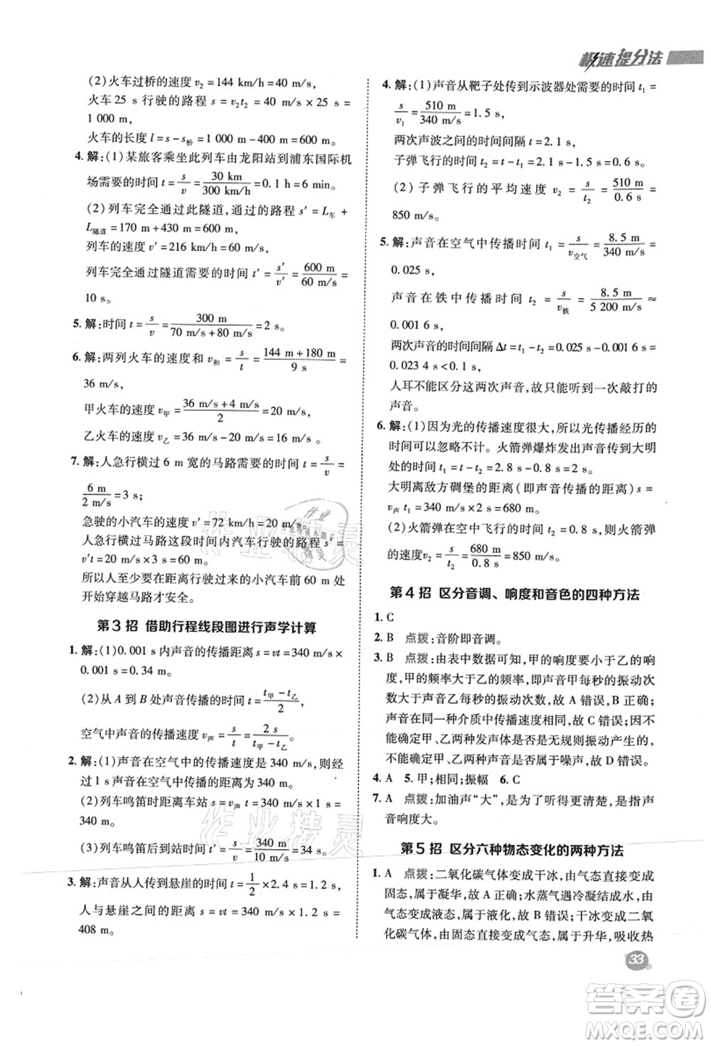 陜西人民教育出版社2021典中點(diǎn)綜合應(yīng)用創(chuàng)新題八年級(jí)物理上冊R人教版答案