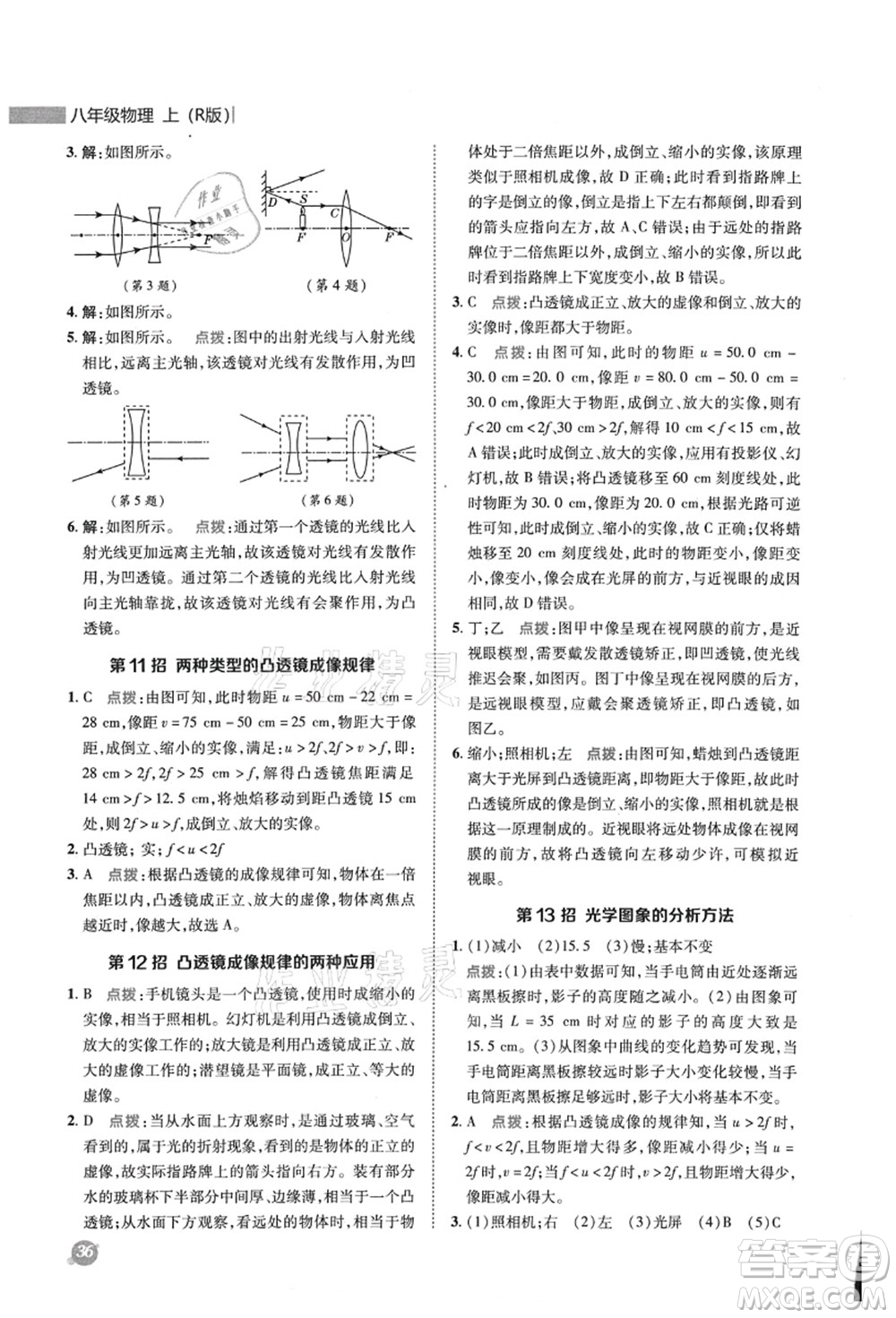 陜西人民教育出版社2021典中點(diǎn)綜合應(yīng)用創(chuàng)新題八年級(jí)物理上冊R人教版答案