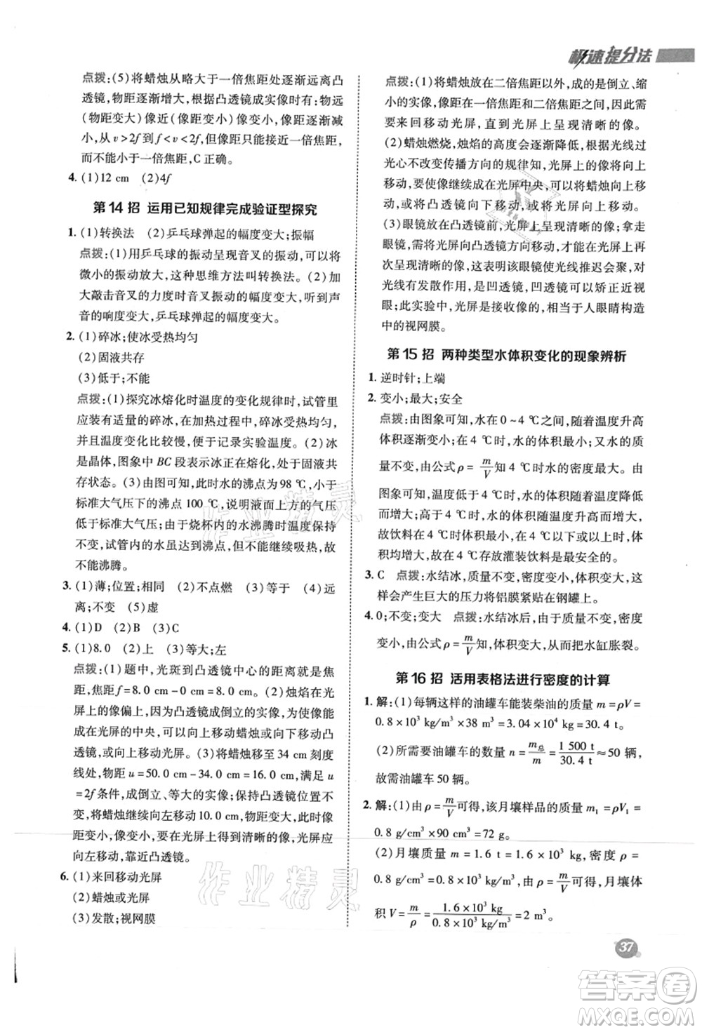 陜西人民教育出版社2021典中點(diǎn)綜合應(yīng)用創(chuàng)新題八年級(jí)物理上冊R人教版答案
