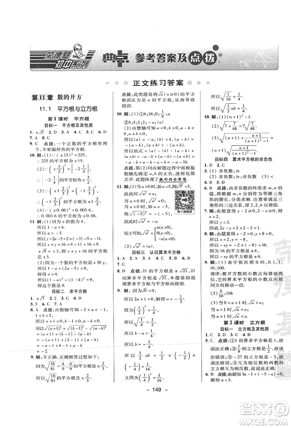 陜西人民教育出版社2021典中點(diǎn)綜合應(yīng)用創(chuàng)新題八年級(jí)數(shù)學(xué)上冊(cè)HS華師大版答案