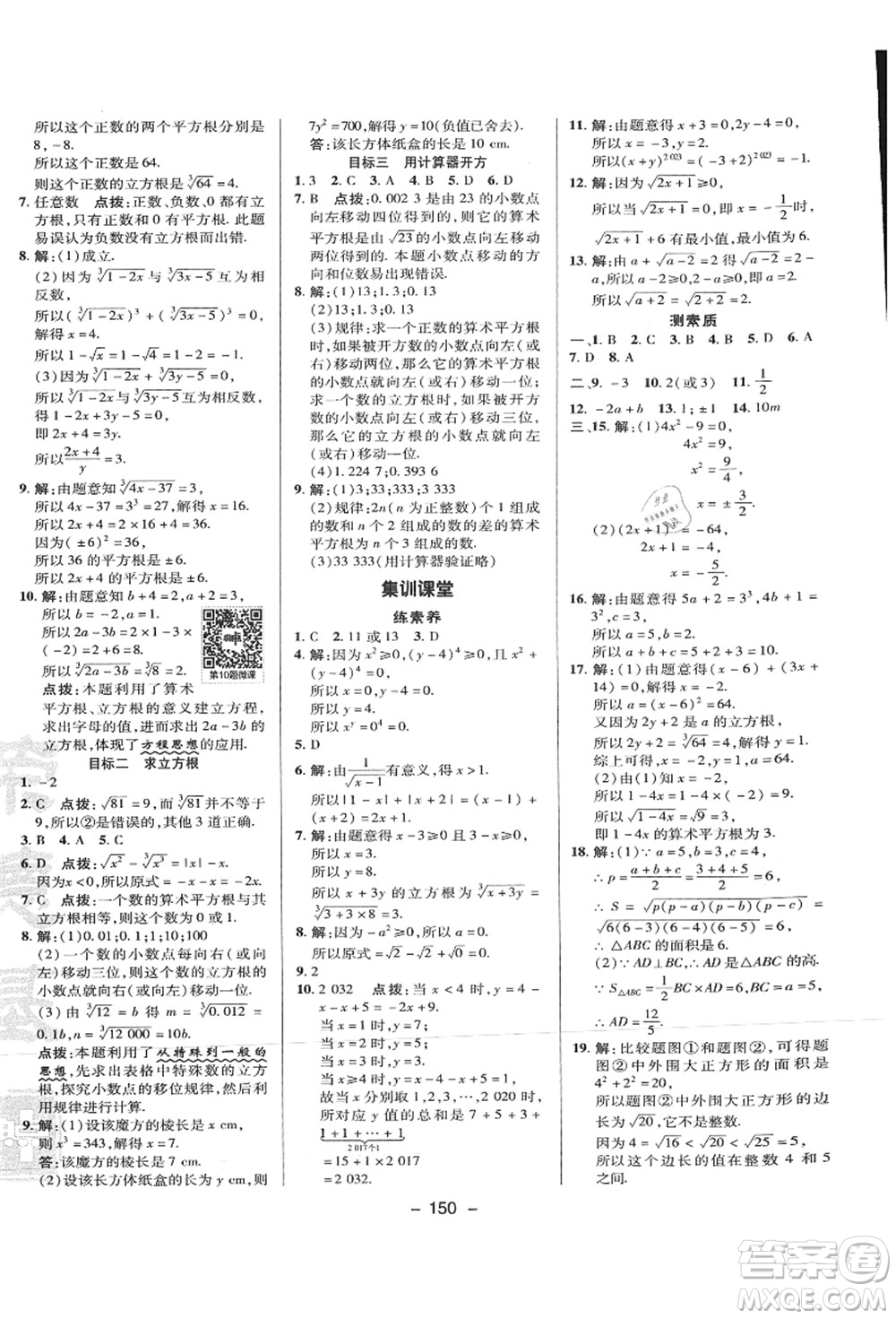陜西人民教育出版社2021典中點(diǎn)綜合應(yīng)用創(chuàng)新題八年級(jí)數(shù)學(xué)上冊(cè)HS華師大版答案