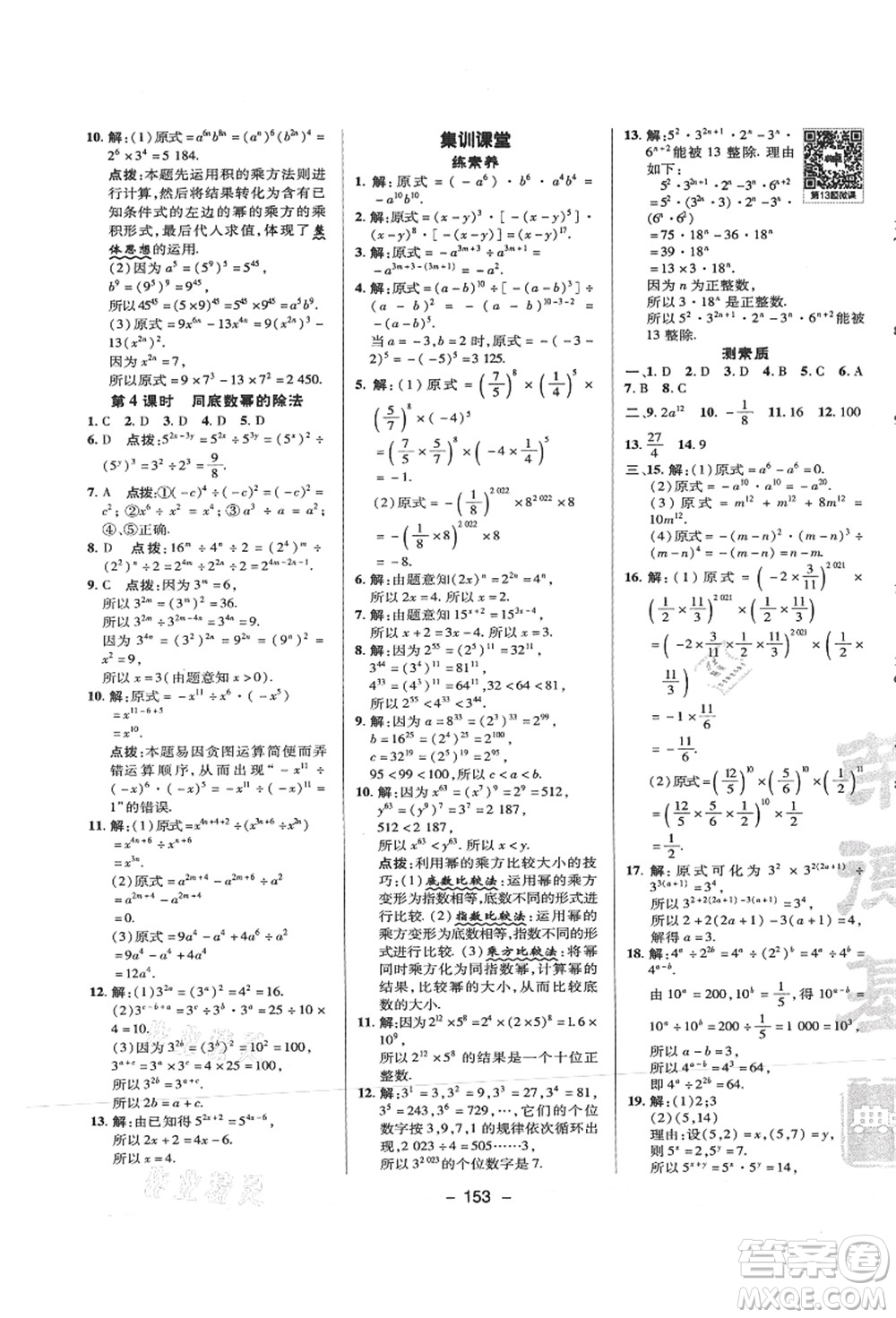 陜西人民教育出版社2021典中點(diǎn)綜合應(yīng)用創(chuàng)新題八年級(jí)數(shù)學(xué)上冊(cè)HS華師大版答案
