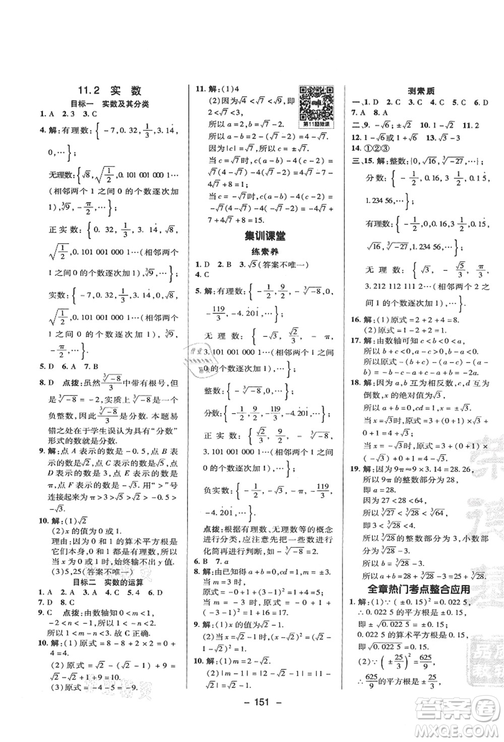 陜西人民教育出版社2021典中點(diǎn)綜合應(yīng)用創(chuàng)新題八年級(jí)數(shù)學(xué)上冊(cè)HS華師大版答案
