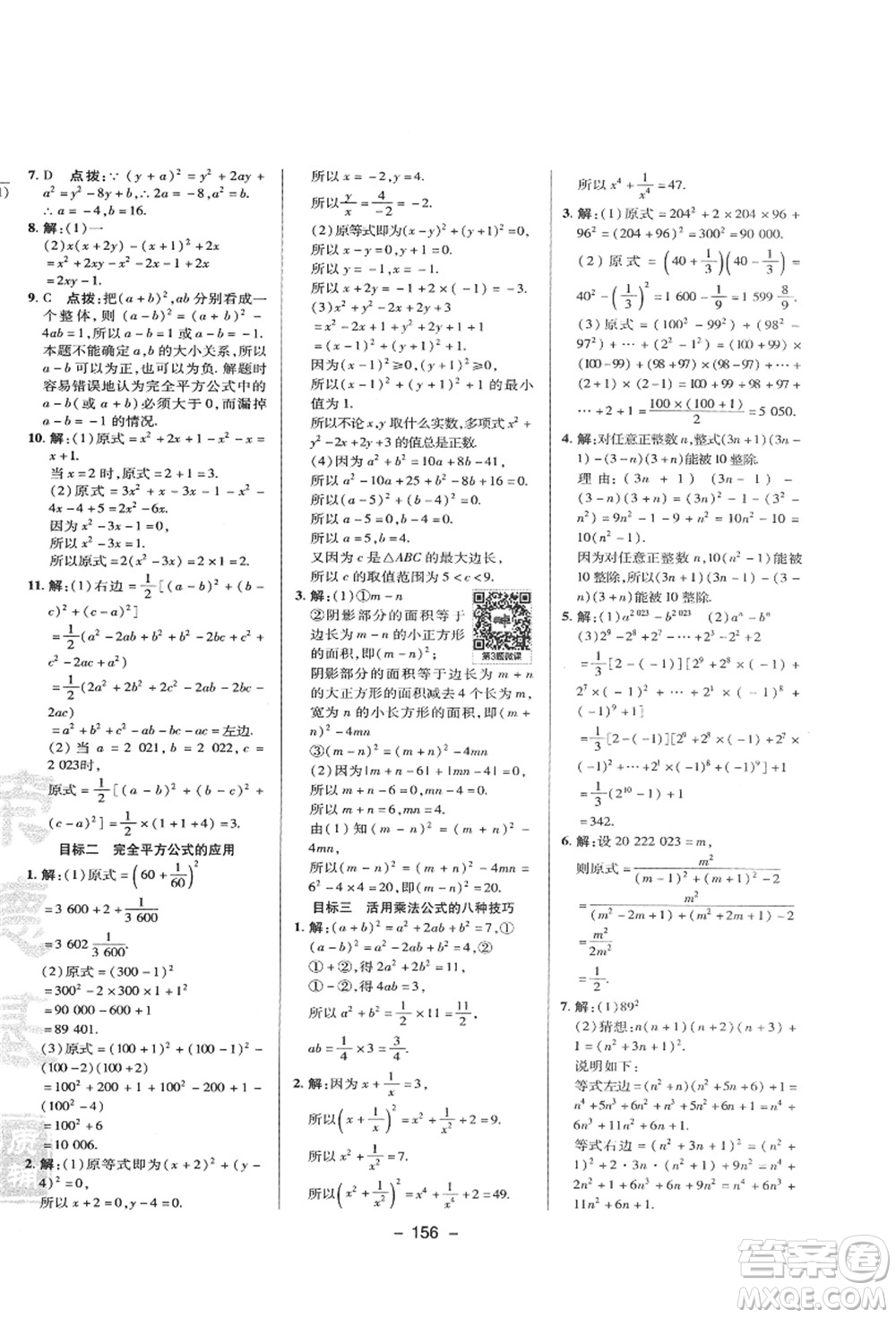 陜西人民教育出版社2021典中點(diǎn)綜合應(yīng)用創(chuàng)新題八年級(jí)數(shù)學(xué)上冊(cè)HS華師大版答案