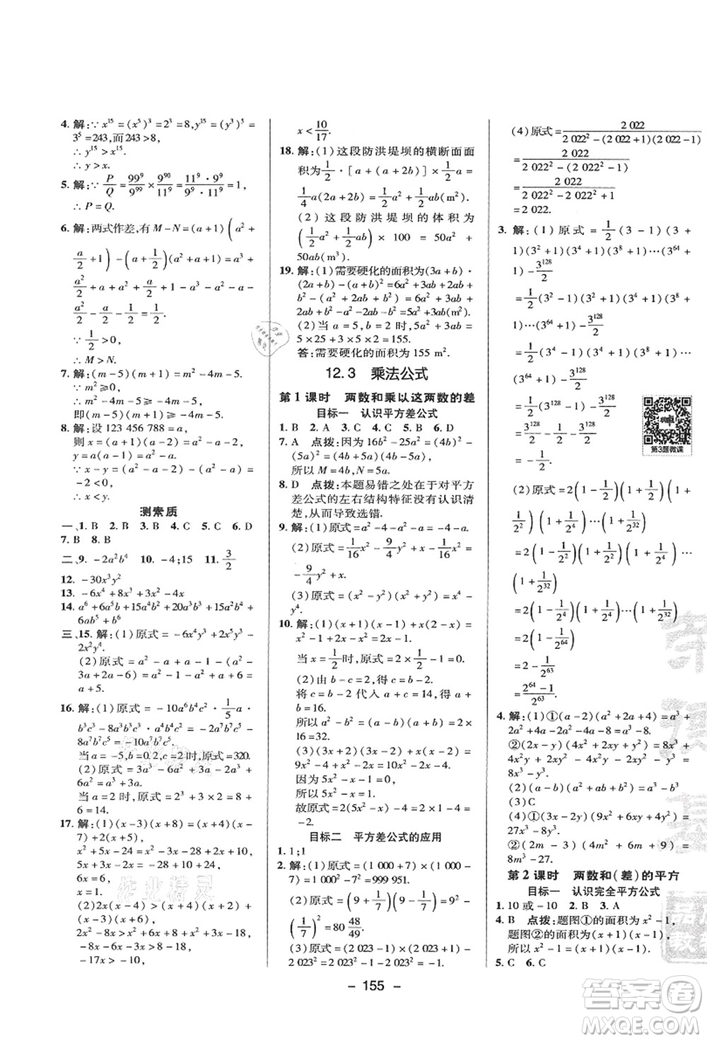 陜西人民教育出版社2021典中點(diǎn)綜合應(yīng)用創(chuàng)新題八年級(jí)數(shù)學(xué)上冊(cè)HS華師大版答案