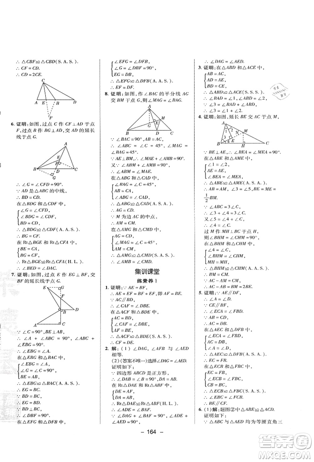 陜西人民教育出版社2021典中點(diǎn)綜合應(yīng)用創(chuàng)新題八年級(jí)數(shù)學(xué)上冊(cè)HS華師大版答案