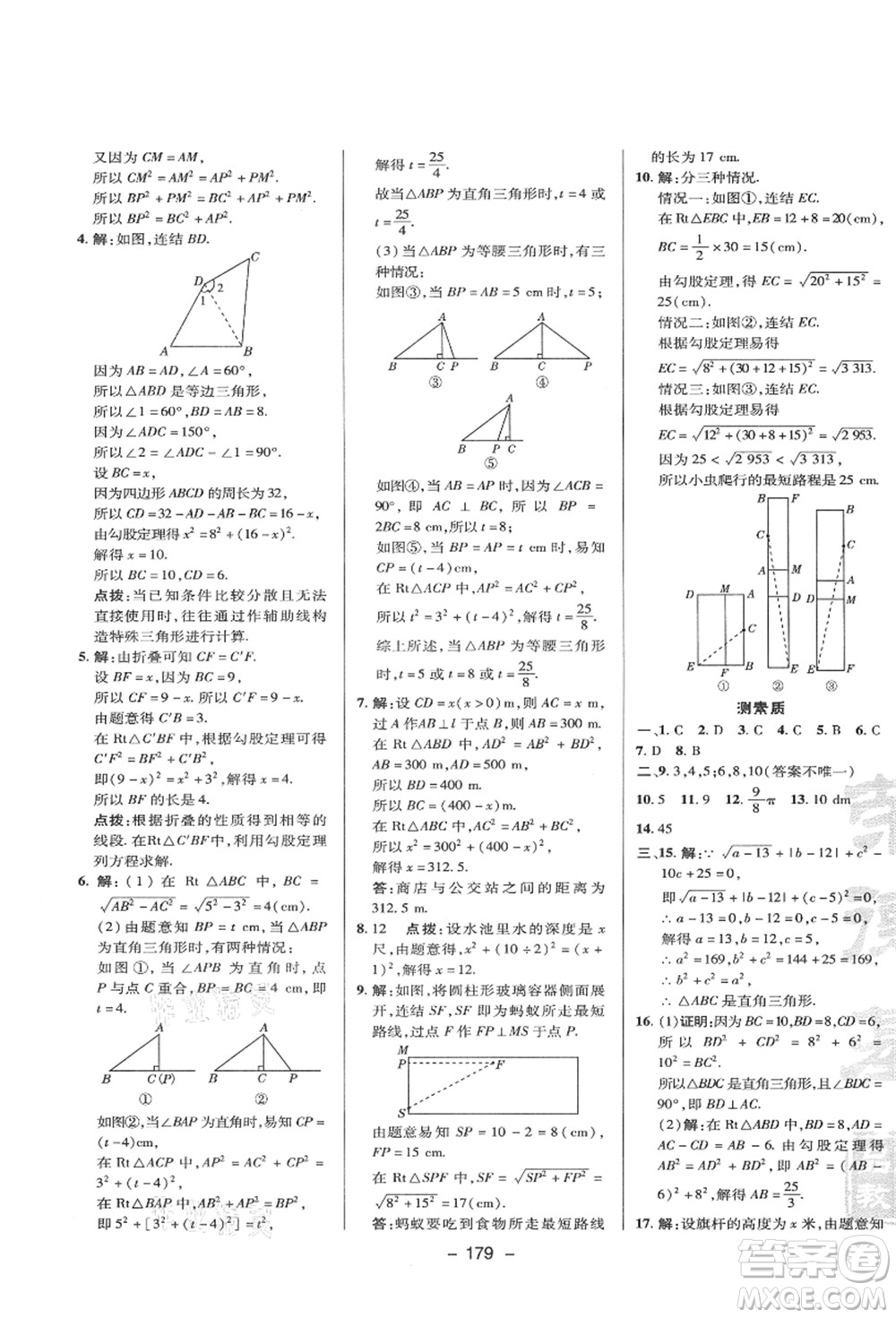 陜西人民教育出版社2021典中點(diǎn)綜合應(yīng)用創(chuàng)新題八年級(jí)數(shù)學(xué)上冊(cè)HS華師大版答案