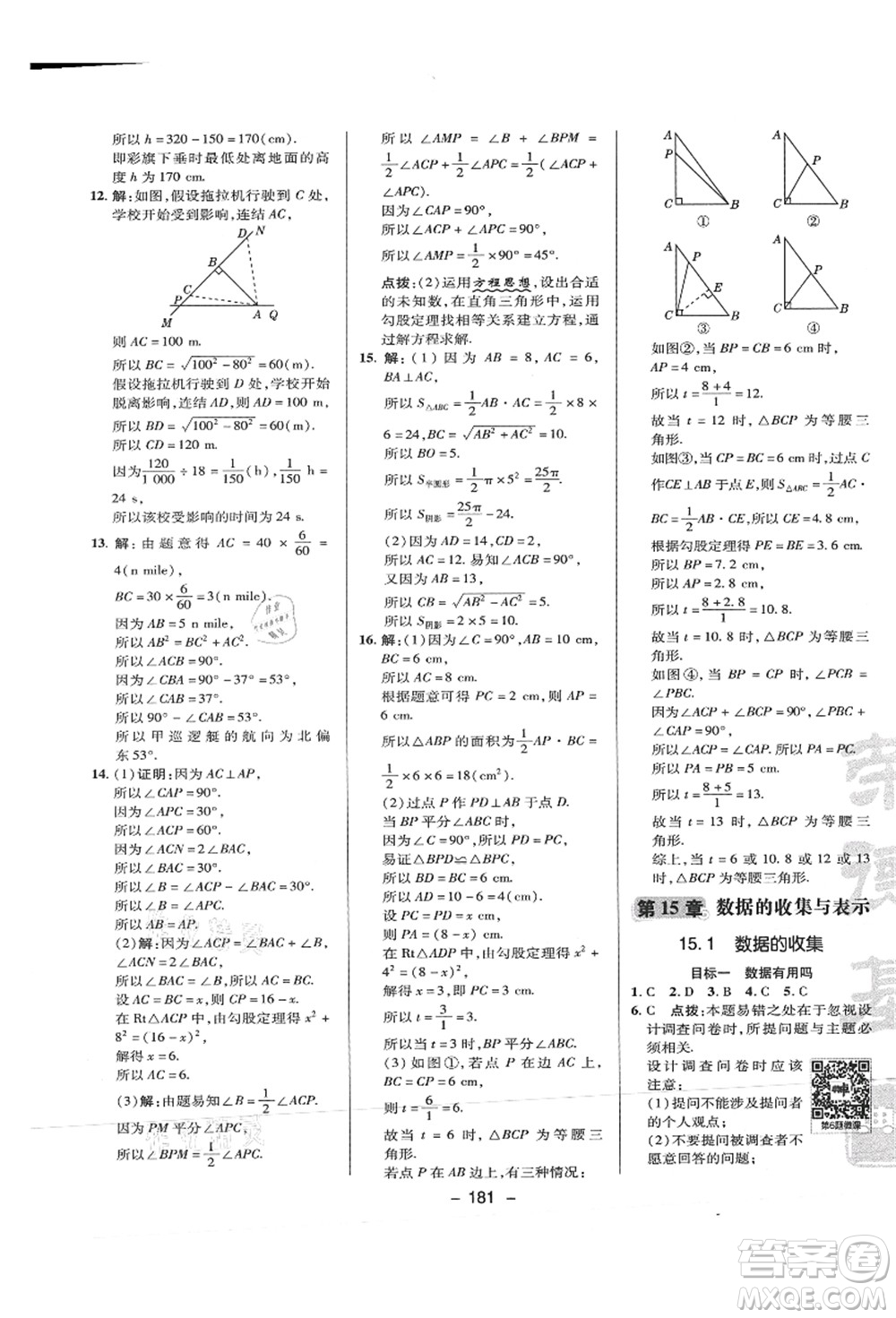 陜西人民教育出版社2021典中點(diǎn)綜合應(yīng)用創(chuàng)新題八年級(jí)數(shù)學(xué)上冊(cè)HS華師大版答案