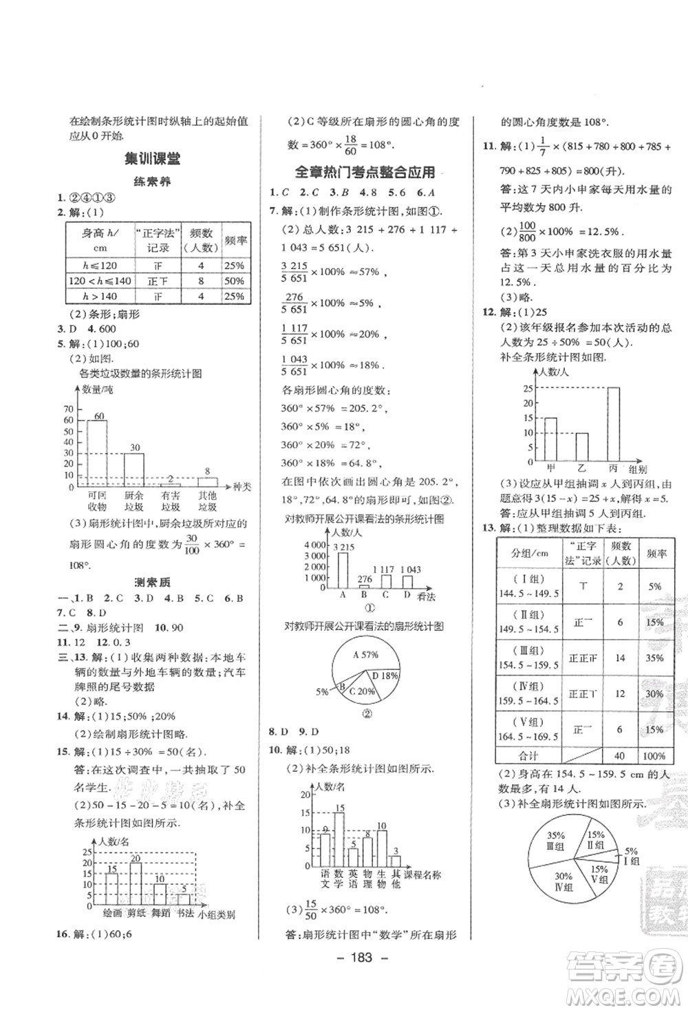 陜西人民教育出版社2021典中點(diǎn)綜合應(yīng)用創(chuàng)新題八年級(jí)數(shù)學(xué)上冊(cè)HS華師大版答案