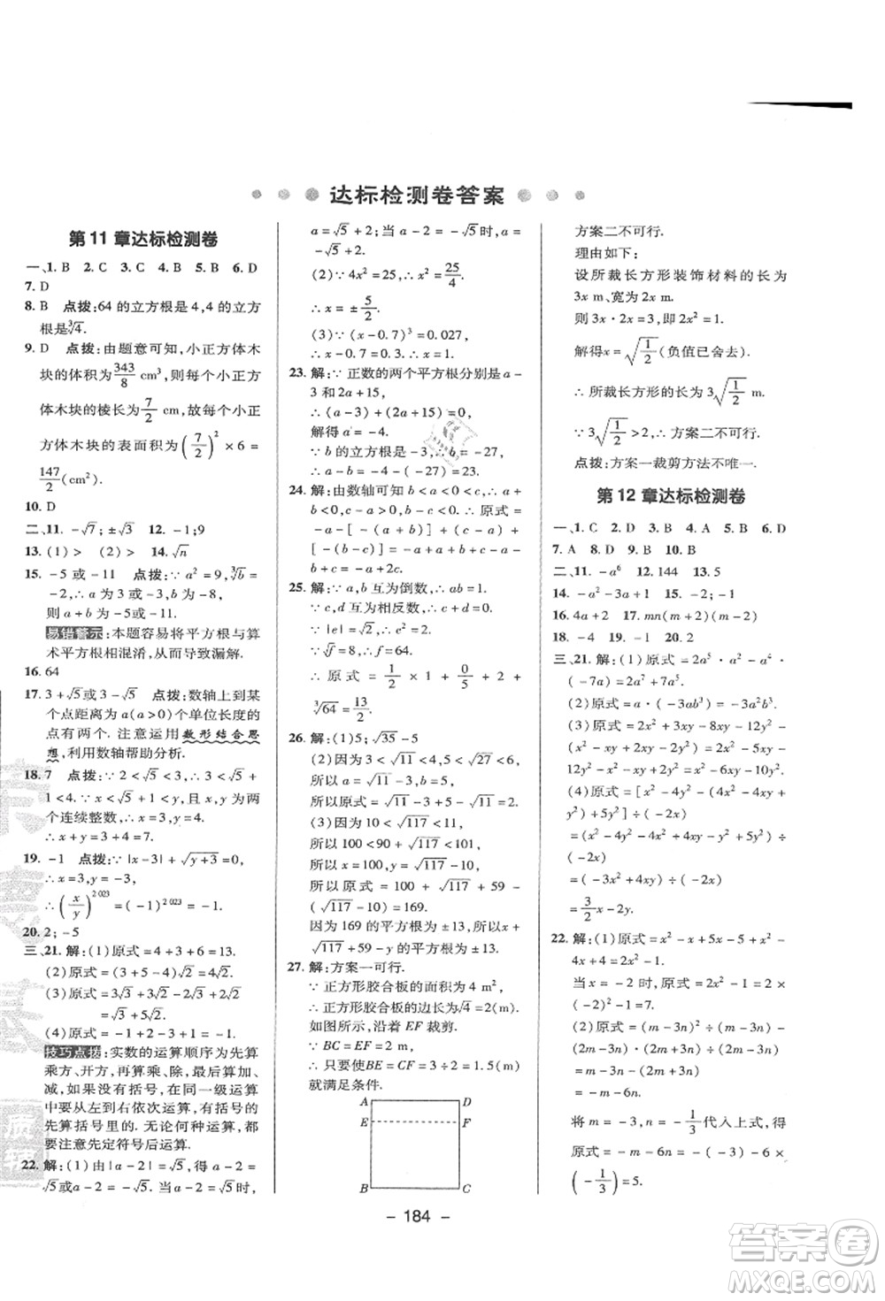 陜西人民教育出版社2021典中點(diǎn)綜合應(yīng)用創(chuàng)新題八年級(jí)數(shù)學(xué)上冊(cè)HS華師大版答案