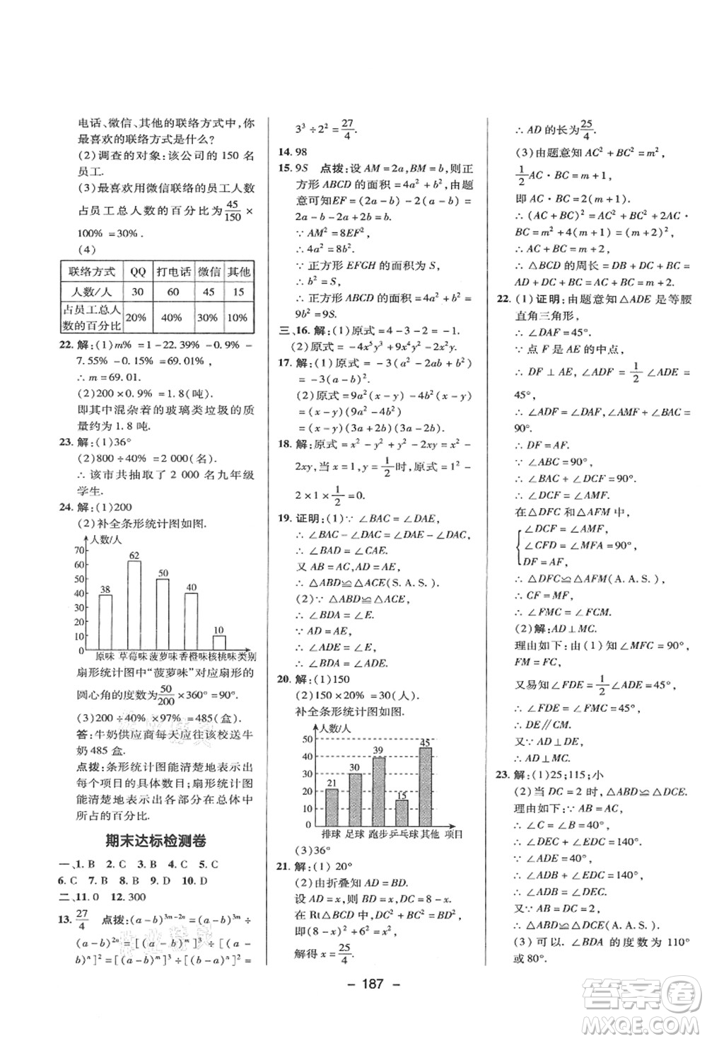 陜西人民教育出版社2021典中點(diǎn)綜合應(yīng)用創(chuàng)新題八年級(jí)數(shù)學(xué)上冊(cè)HS華師大版答案