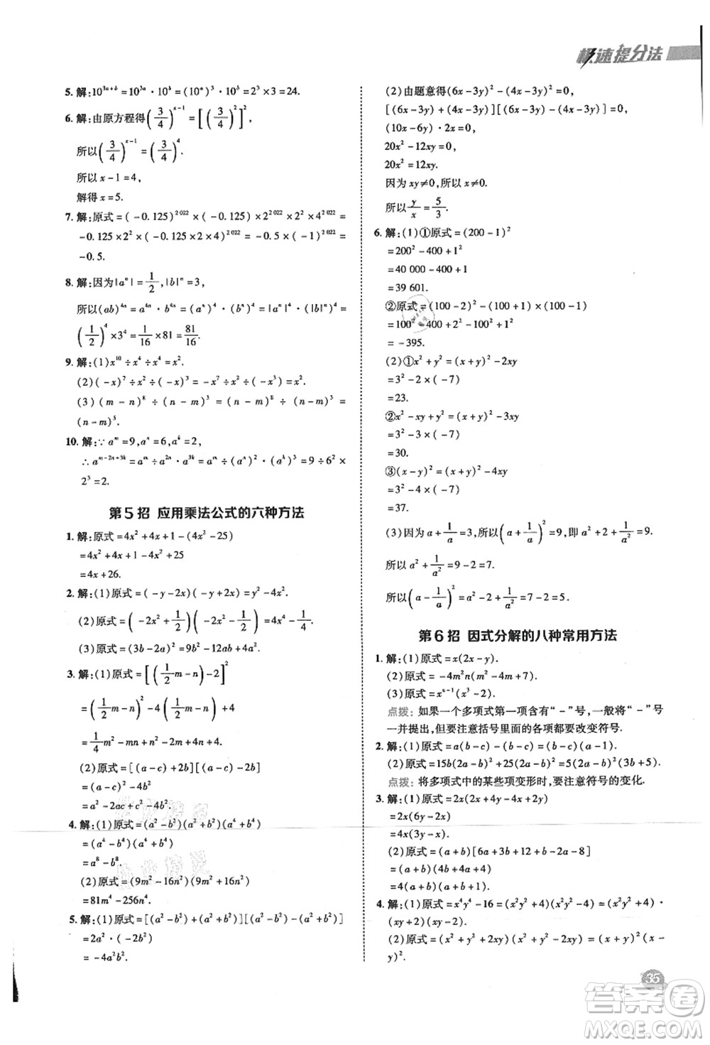 陜西人民教育出版社2021典中點(diǎn)綜合應(yīng)用創(chuàng)新題八年級(jí)數(shù)學(xué)上冊(cè)HS華師大版答案