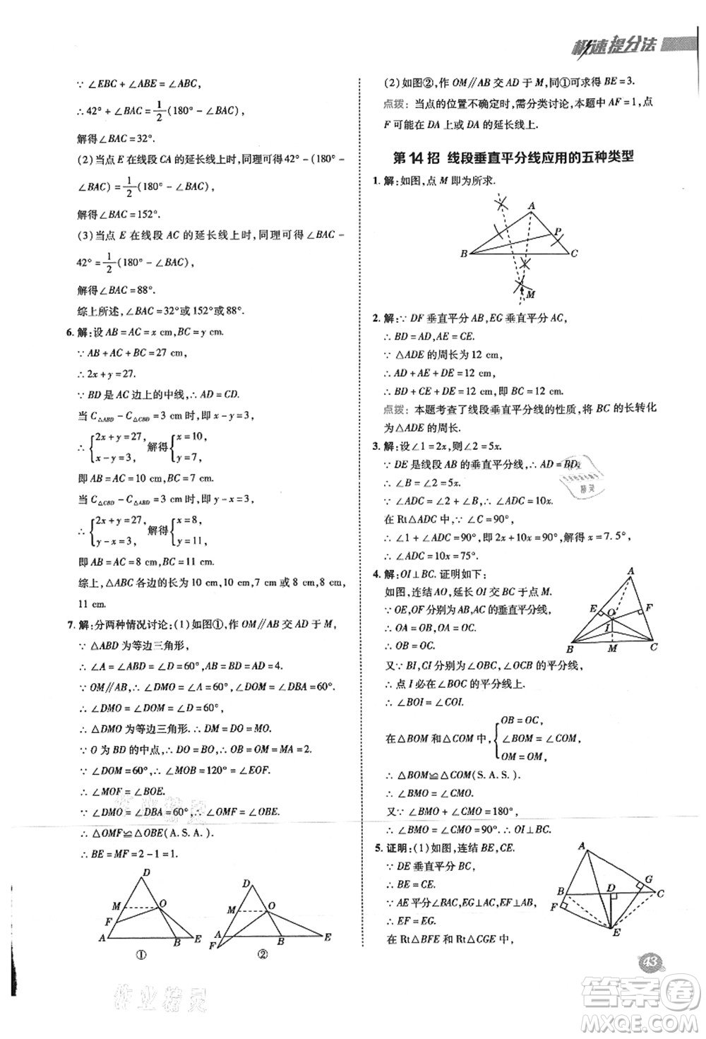 陜西人民教育出版社2021典中點(diǎn)綜合應(yīng)用創(chuàng)新題八年級(jí)數(shù)學(xué)上冊(cè)HS華師大版答案