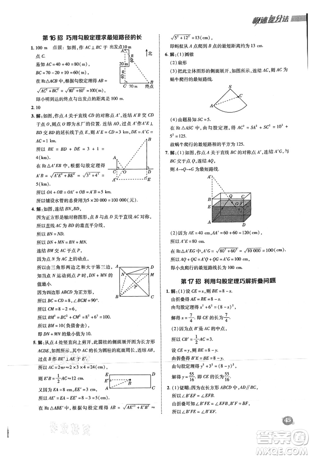 陜西人民教育出版社2021典中點(diǎn)綜合應(yīng)用創(chuàng)新題八年級(jí)數(shù)學(xué)上冊(cè)HS華師大版答案