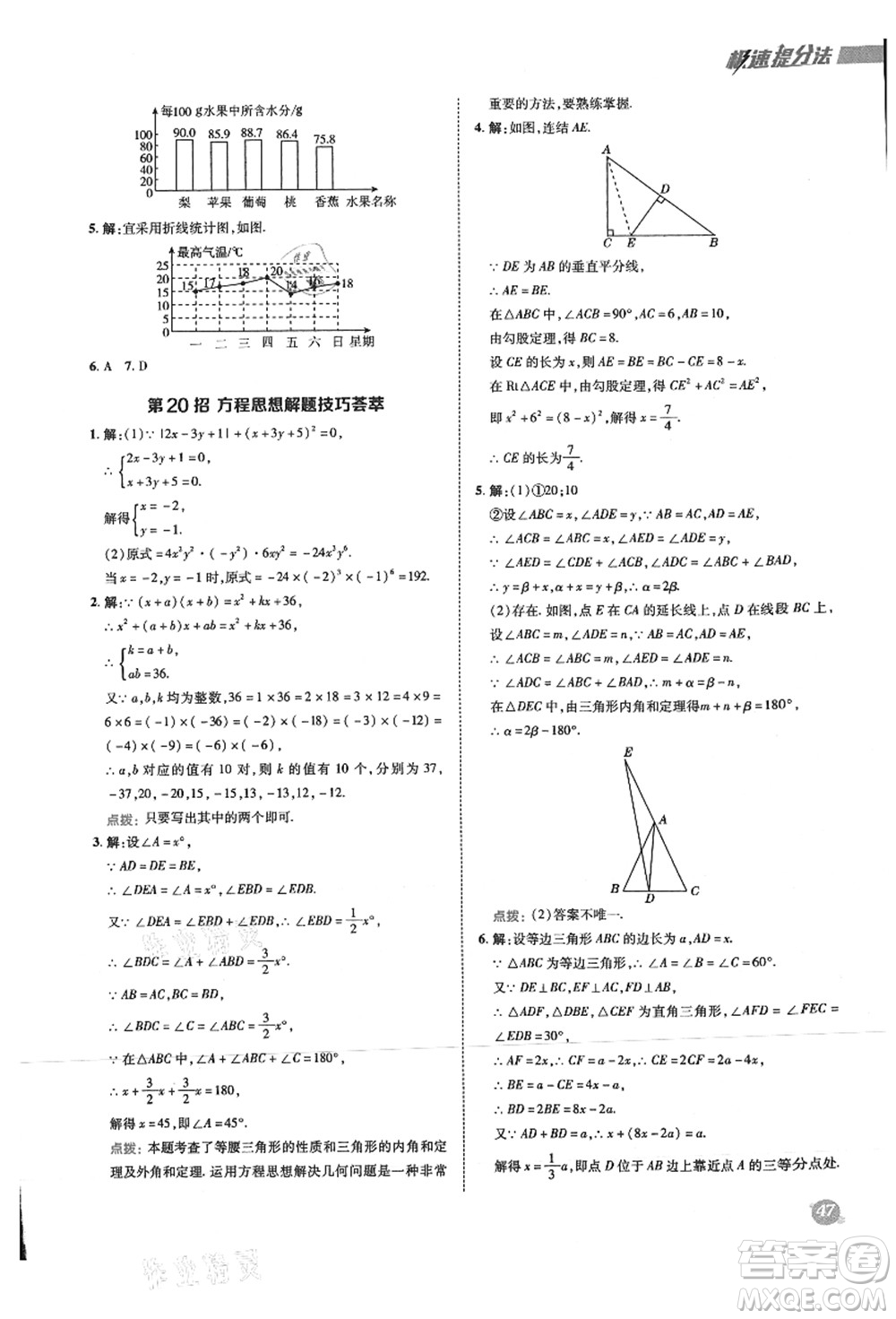 陜西人民教育出版社2021典中點(diǎn)綜合應(yīng)用創(chuàng)新題八年級(jí)數(shù)學(xué)上冊(cè)HS華師大版答案