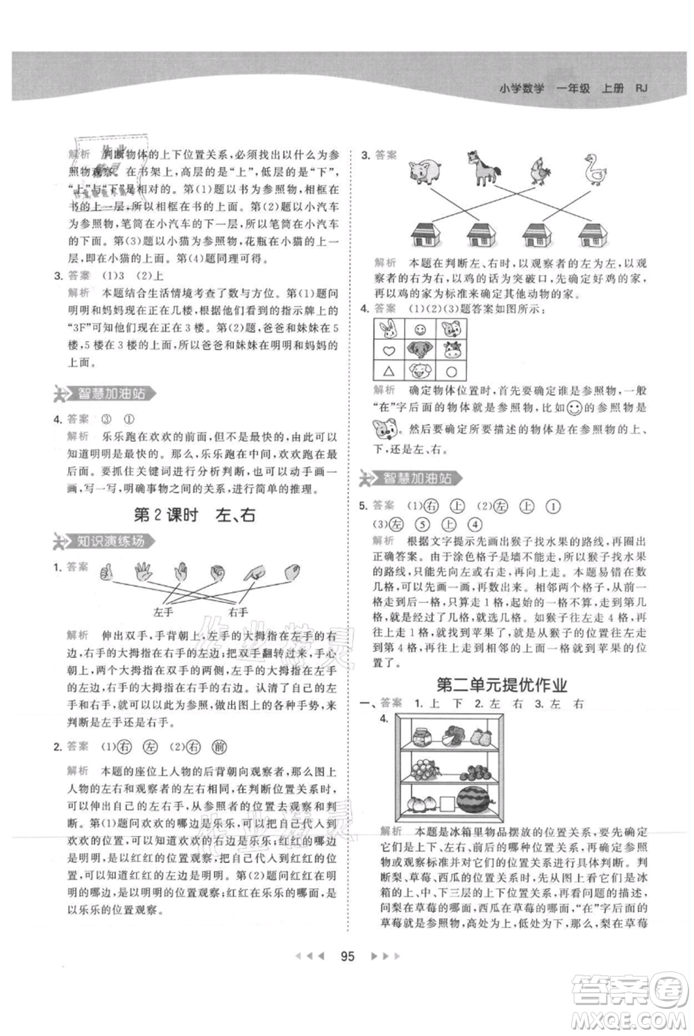 教育科學(xué)出版社2021年53天天練一年級上冊數(shù)學(xué)人教版參考答案