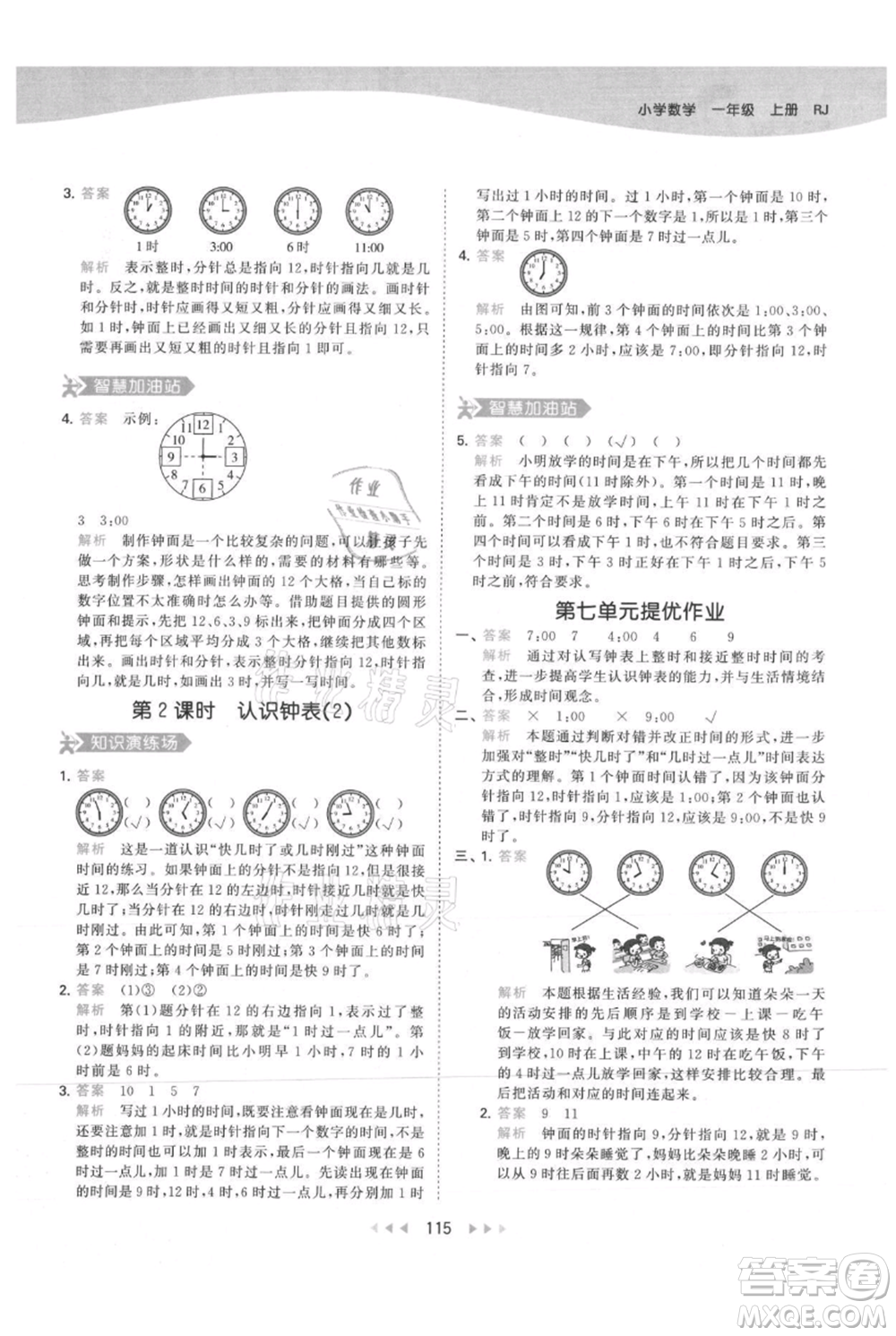 教育科學(xué)出版社2021年53天天練一年級上冊數(shù)學(xué)人教版參考答案
