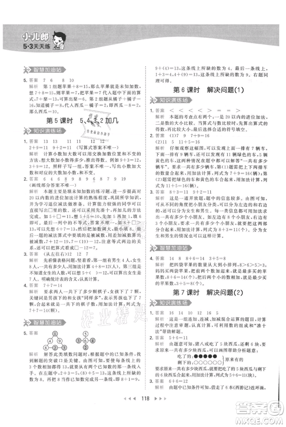 教育科學(xué)出版社2021年53天天練一年級上冊數(shù)學(xué)人教版參考答案
