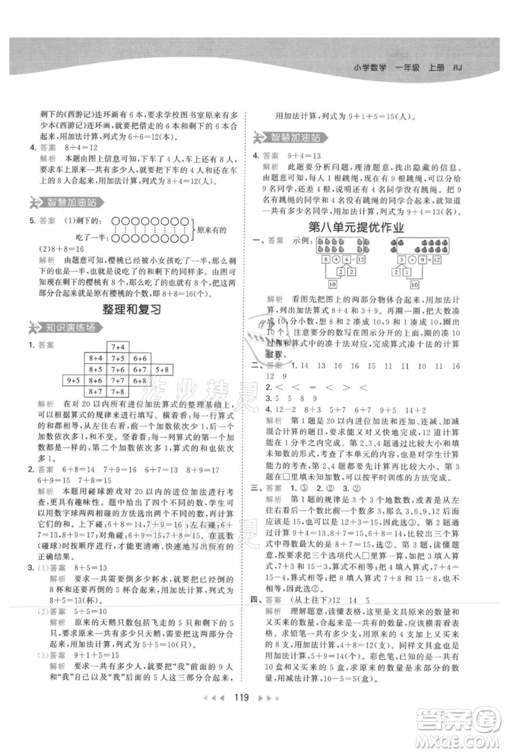 教育科學(xué)出版社2021年53天天練一年級上冊數(shù)學(xué)人教版參考答案